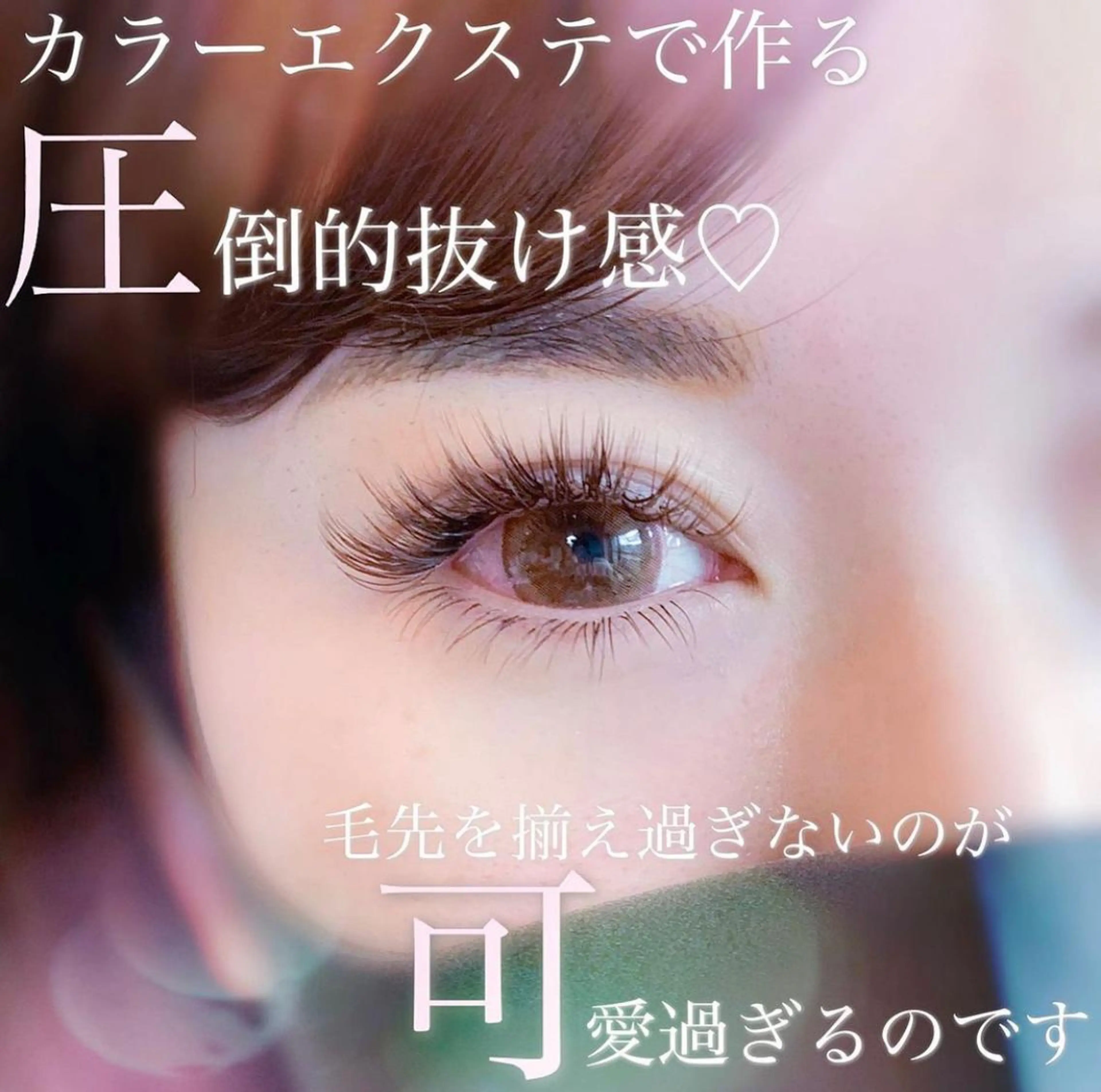 マツエク・マツパ マツエク ayaka🎀のマツエク・マツパデザイン