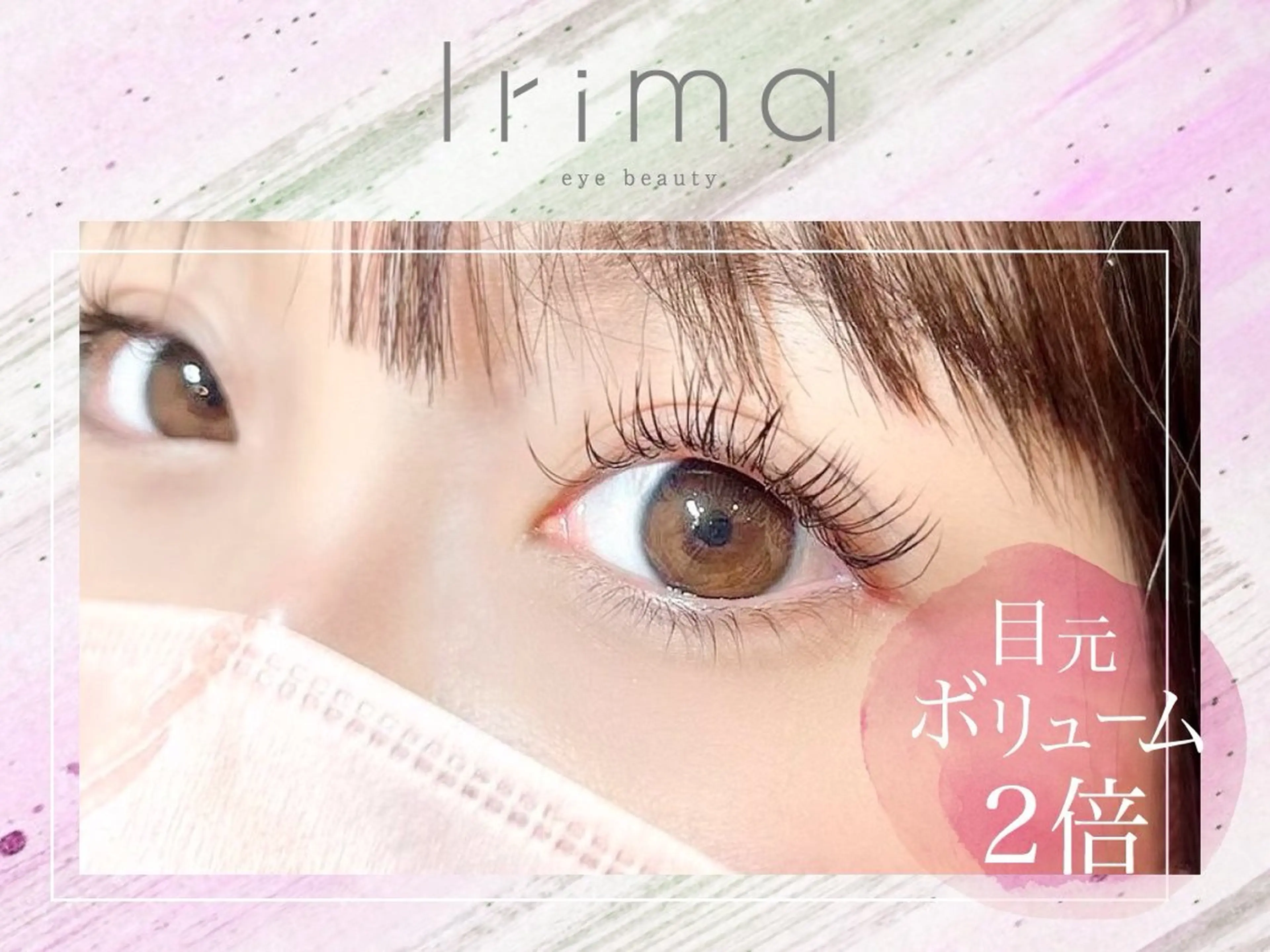 Irima 岡山店 研修生のマツエク・マツパデザイン