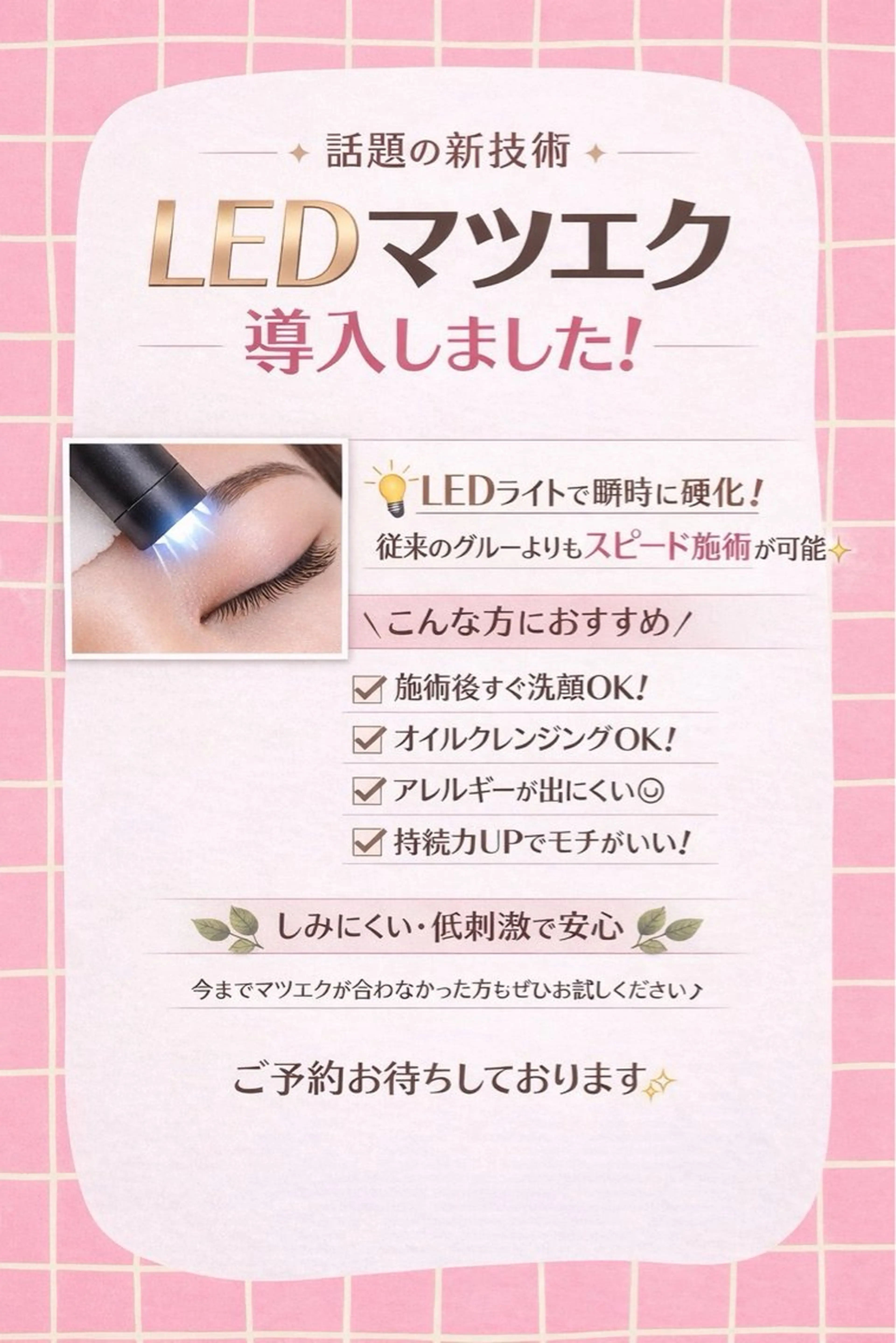 マツエク・マツパ COCO 村井のマツエク・マツパデザイン