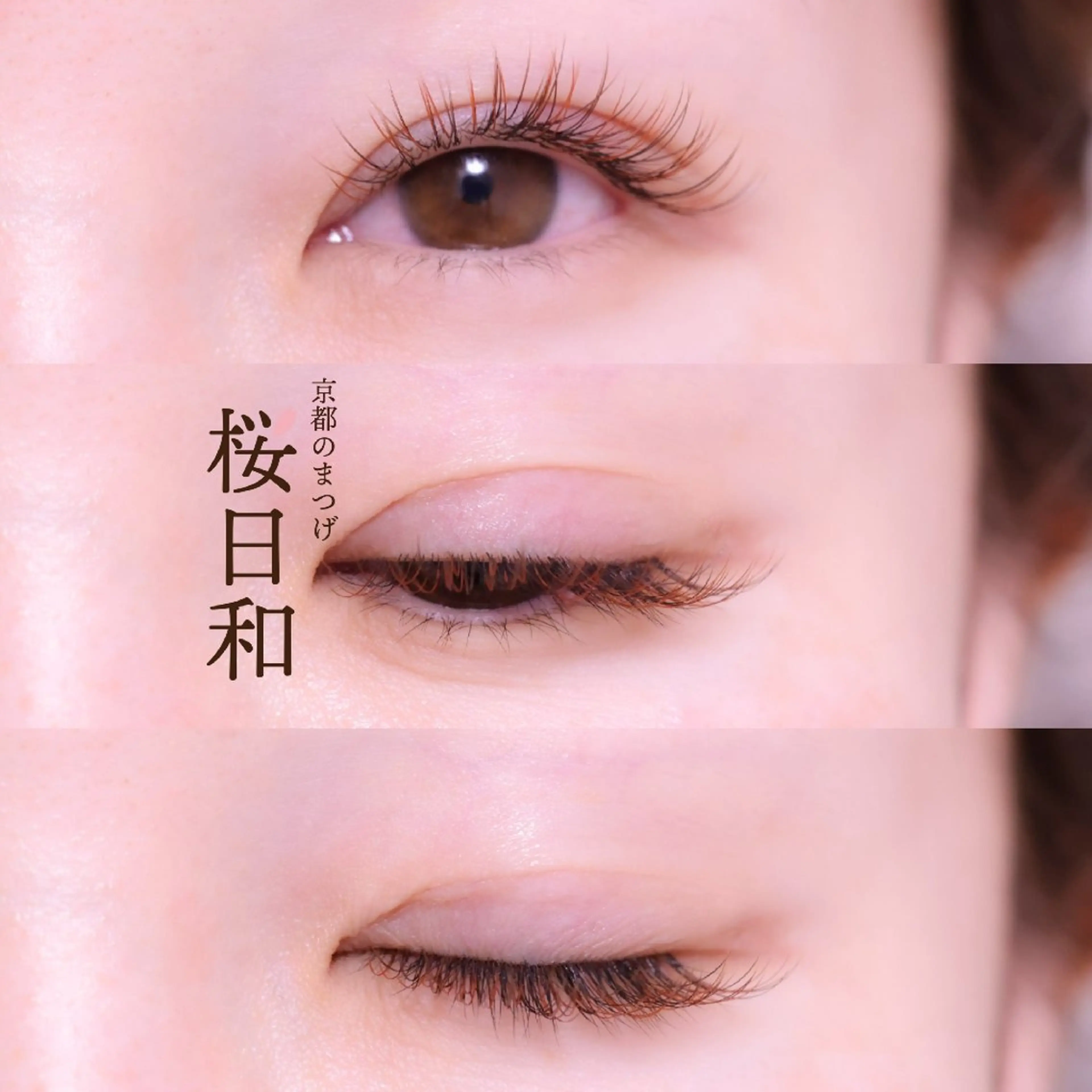 マツエク・マツパ カラーマツエク フラットラッシュ セクシー マツエク 京都のまつげ桜日和 小島美桜のマツエク・マツパデザイン