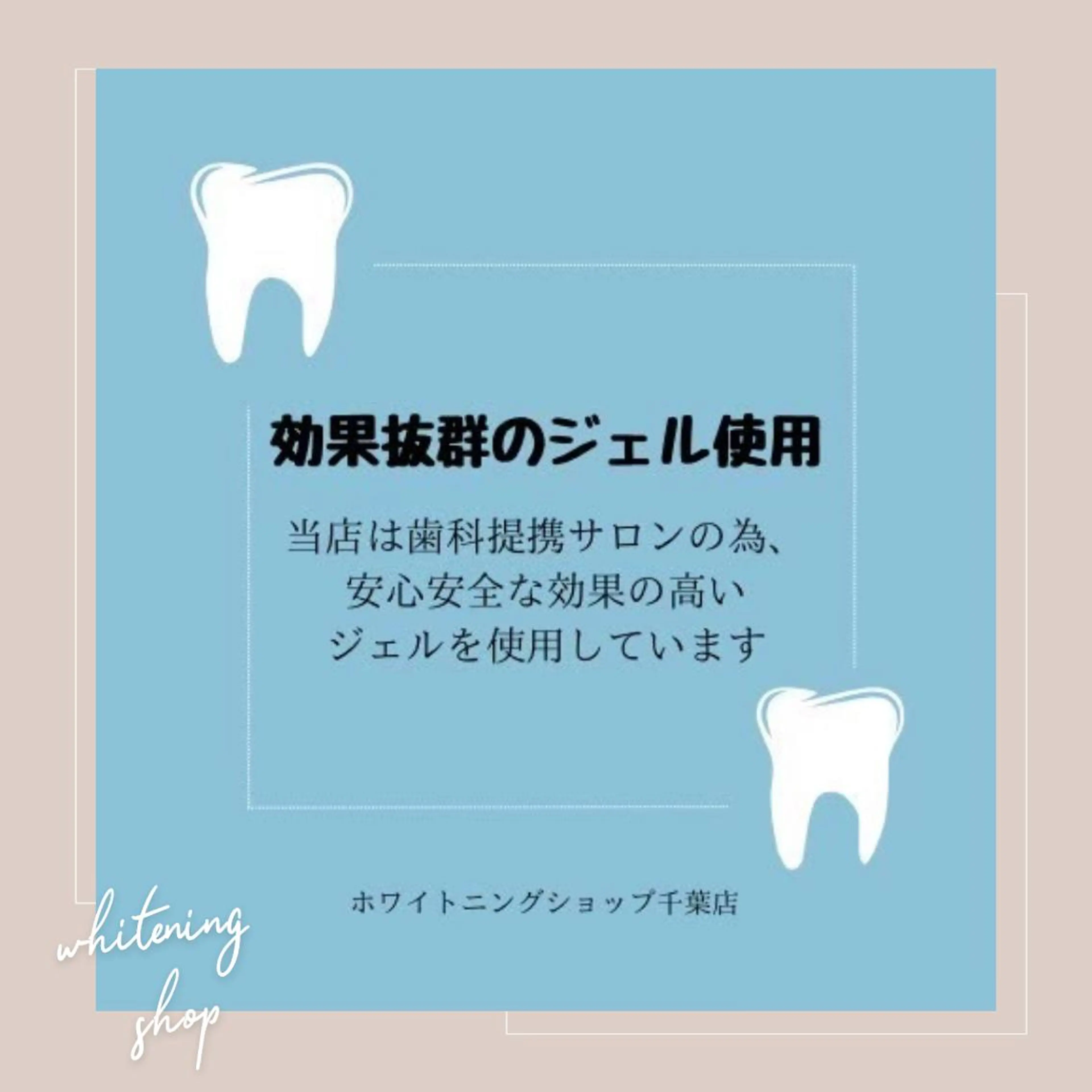 メンズ その他 ホワイトニング ショップ千葉店のその他イメージ