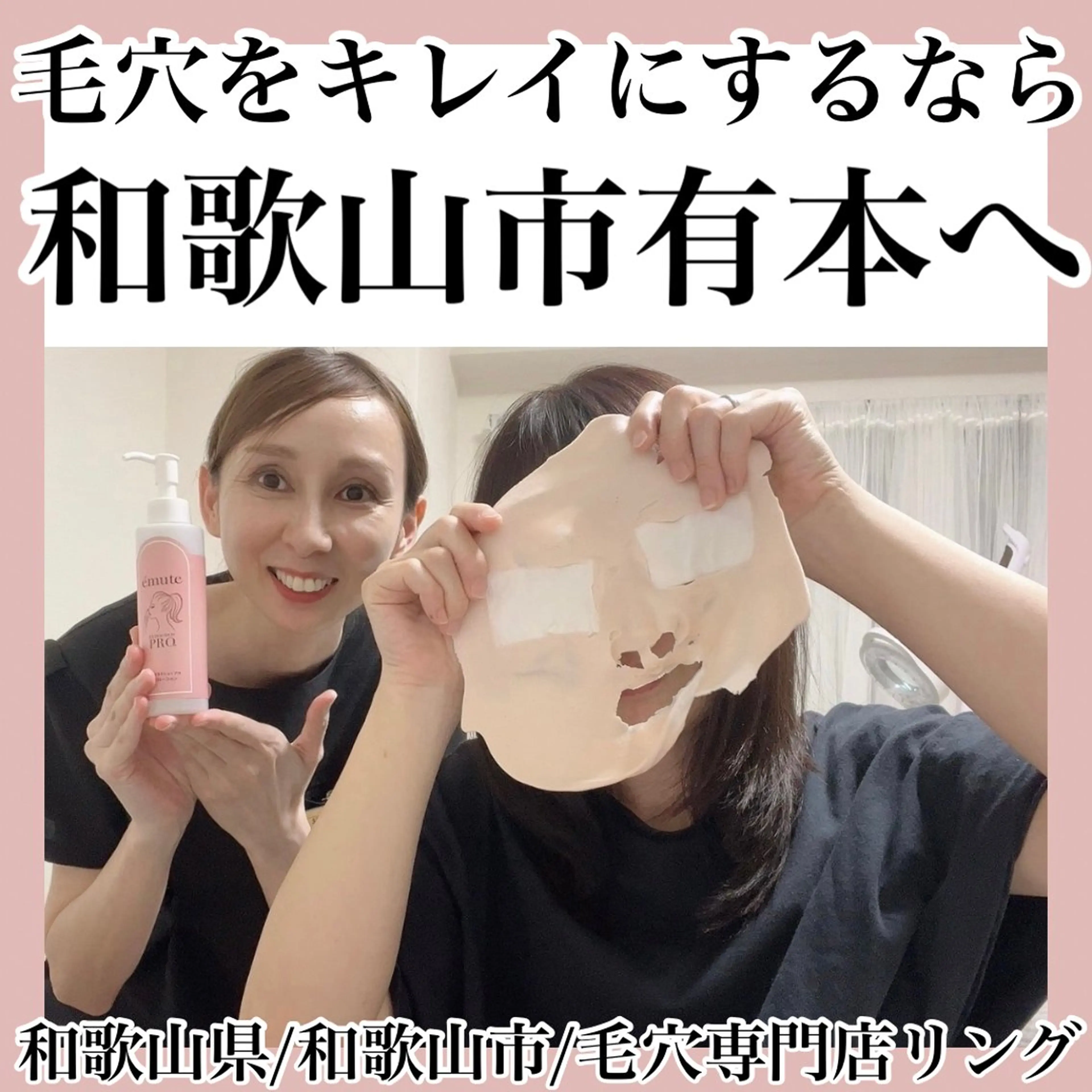 和歌山　毛穴専門店 Ringのエステ・リラクイメージ