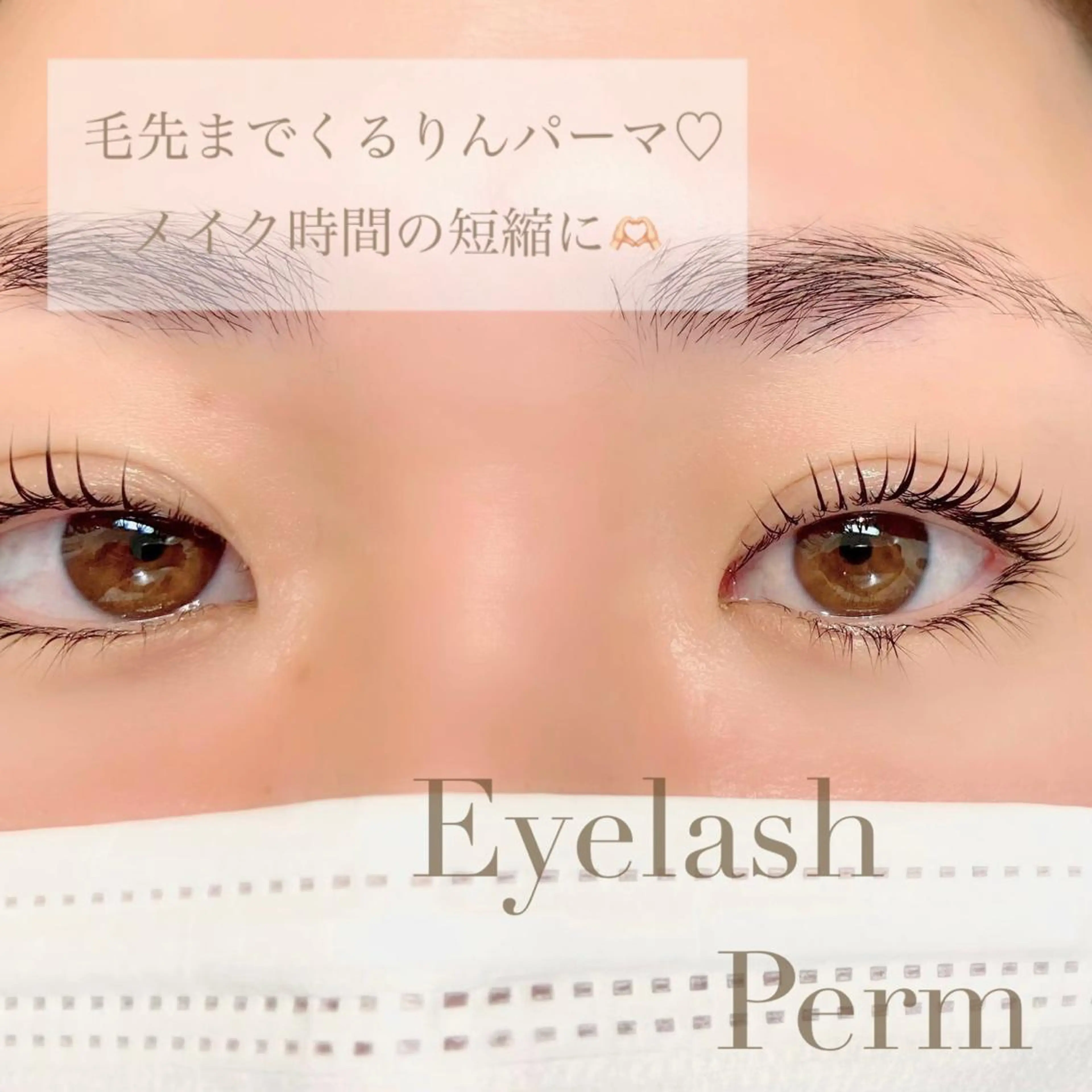 マツエク・マツパ 一重×まつ毛パーマ ᴀɪᴍᴇᴇʟ / ᴀɪᴋᴀのマツエク・マツパデザイン