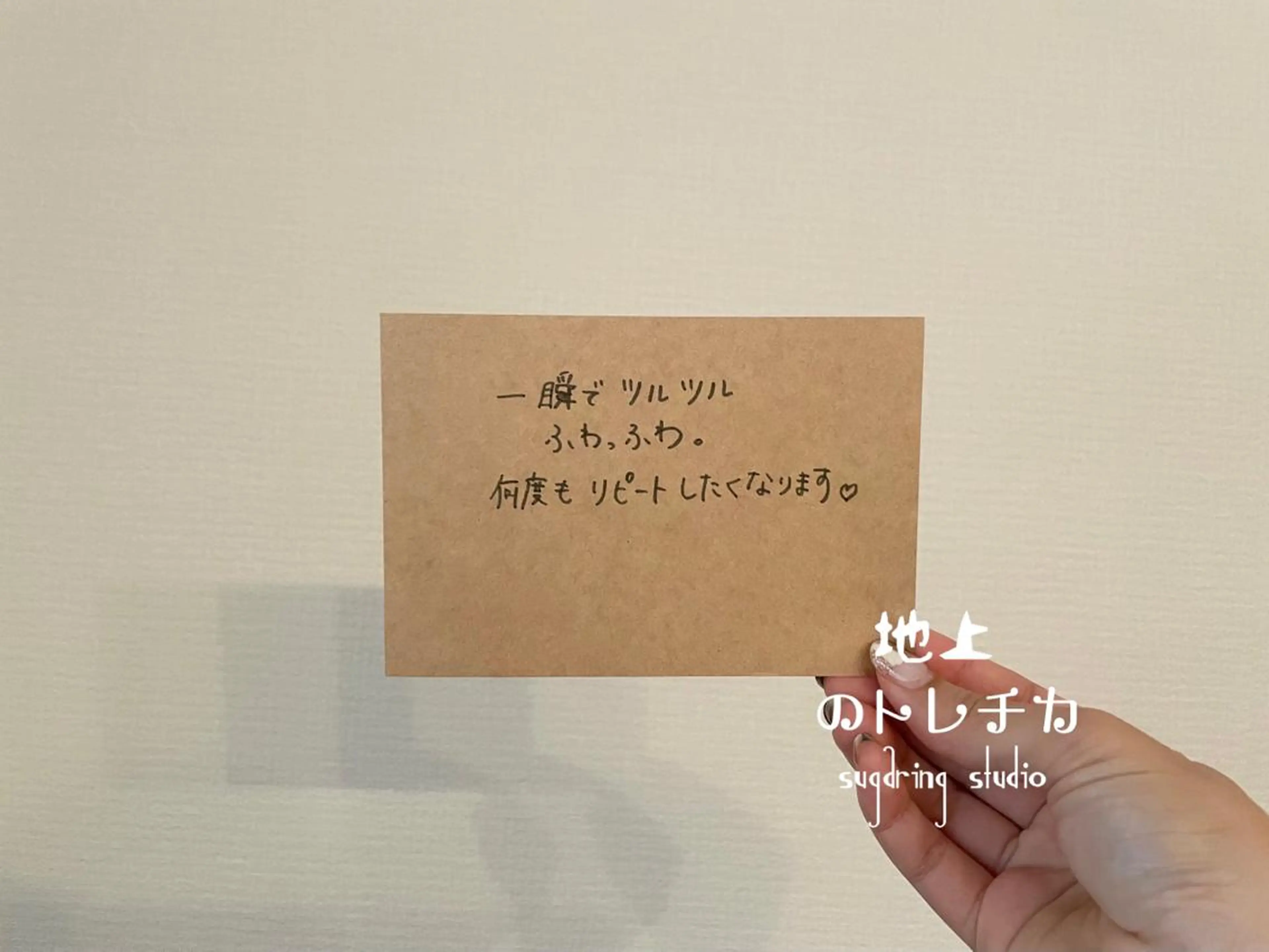 地上のトレチカ sugaringのエステ・リラクイメージ