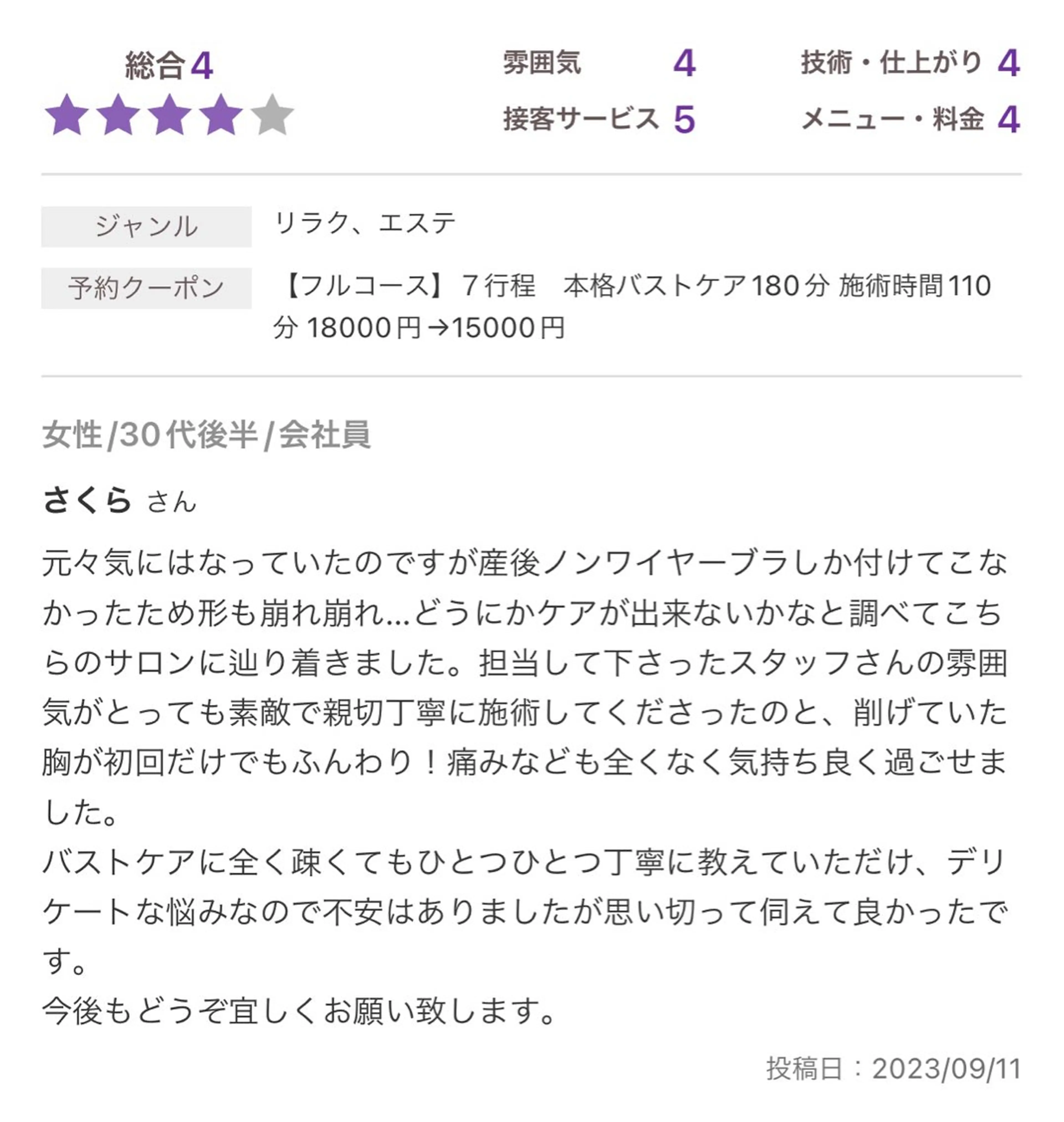 バスト専門Kiana 風のエステ・リラクイメージ