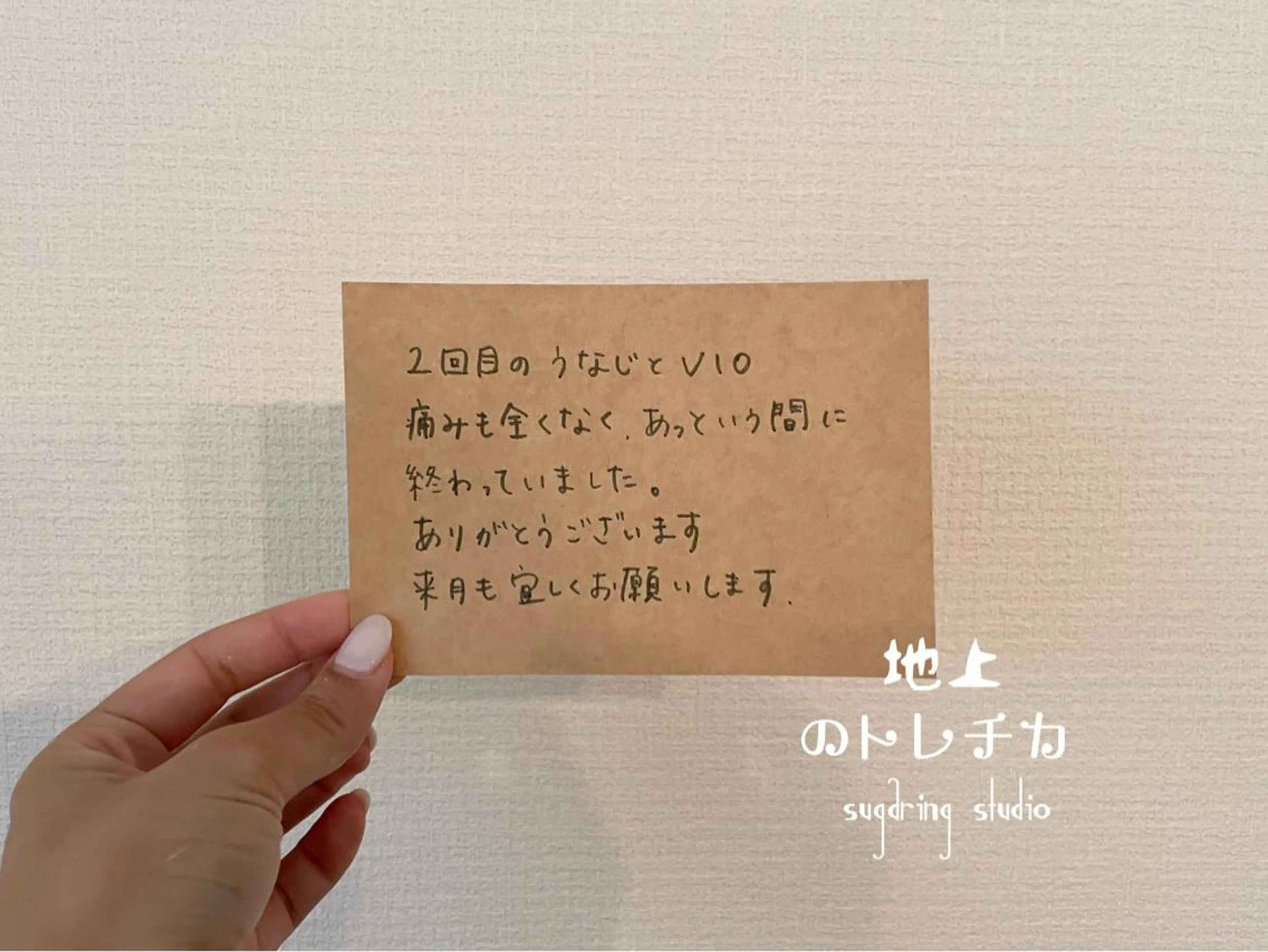 地上のトレチカ sugaringのエステ・リラクイメージ