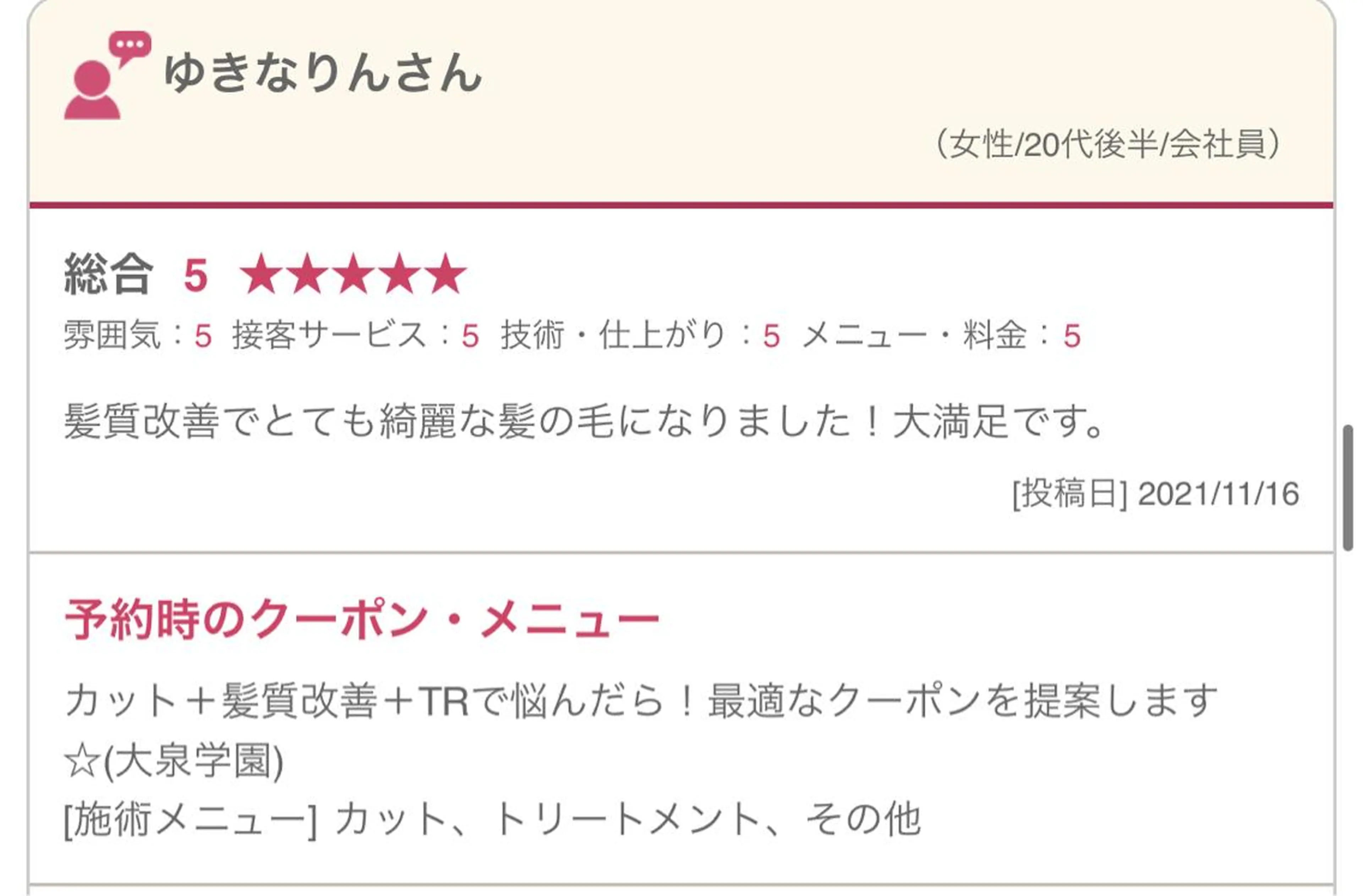 【清瀬】パサツキ 広がり改善川合剛史のヘアスタイル