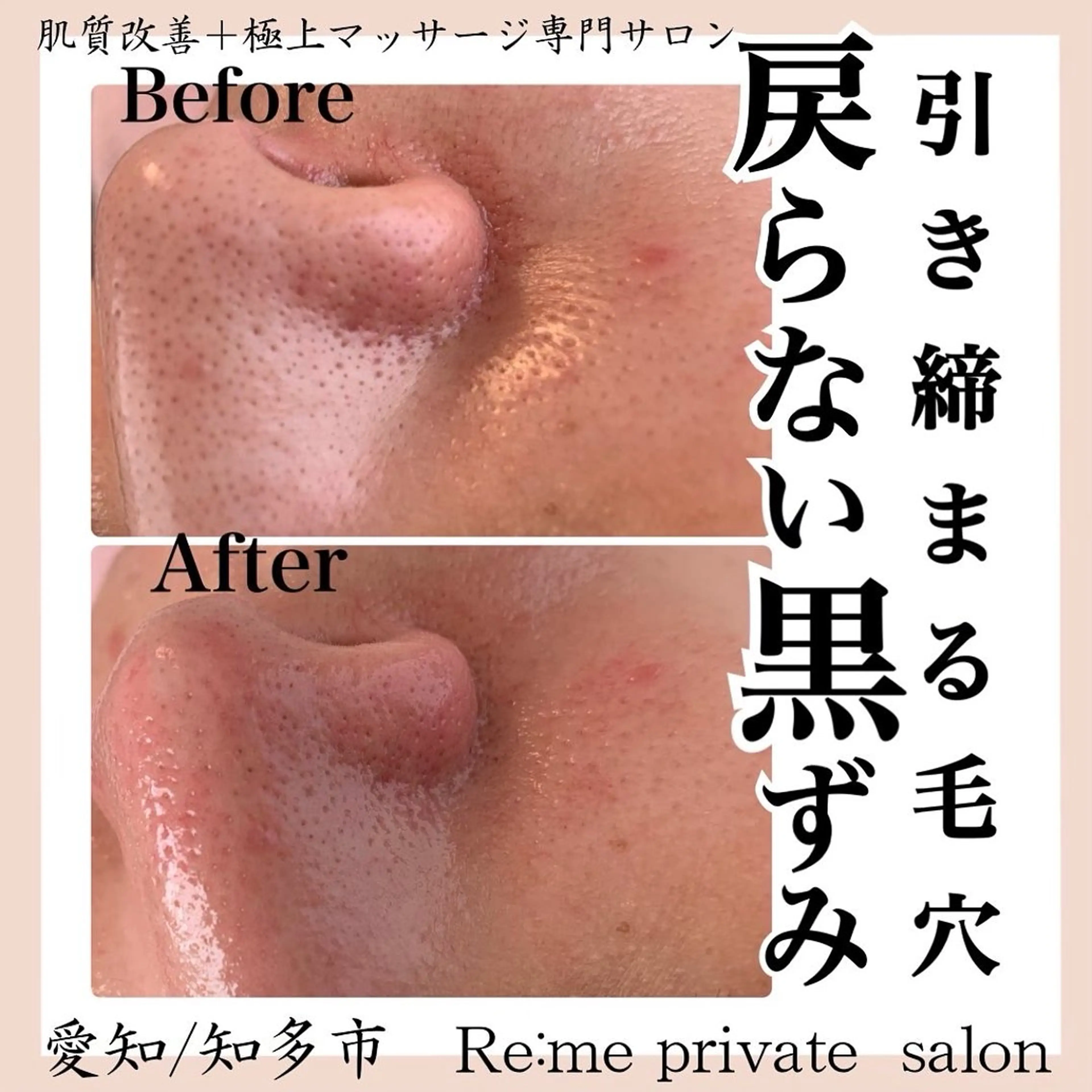 Re:me 中野志保のエステ・リラクイメージ