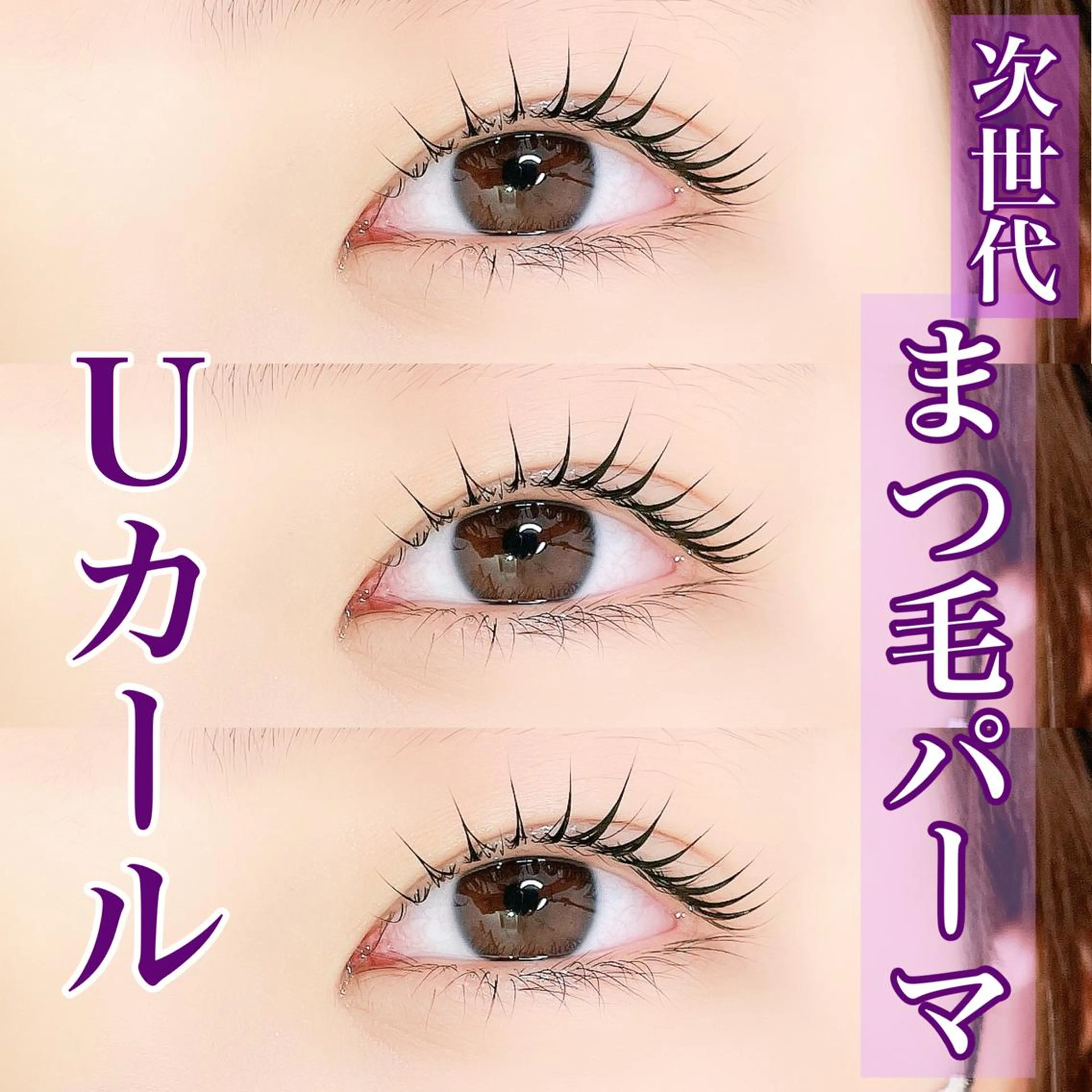 マツエク・マツパ 宮崎 泉空のマツエク・マツパデザイン