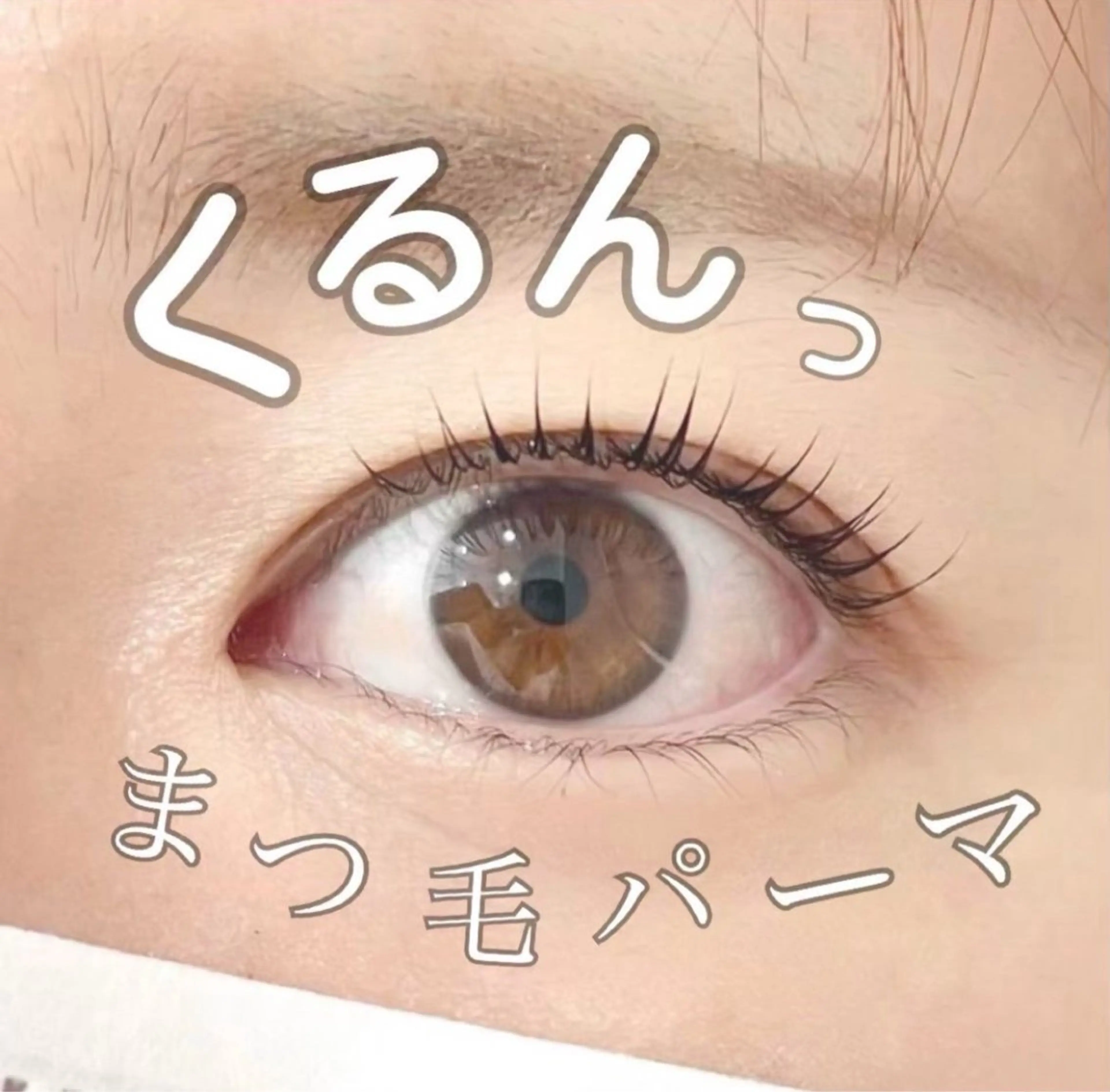 マツエク・マツパ マツパ Fiara 七条高倉店のマツエク・マツパデザイン