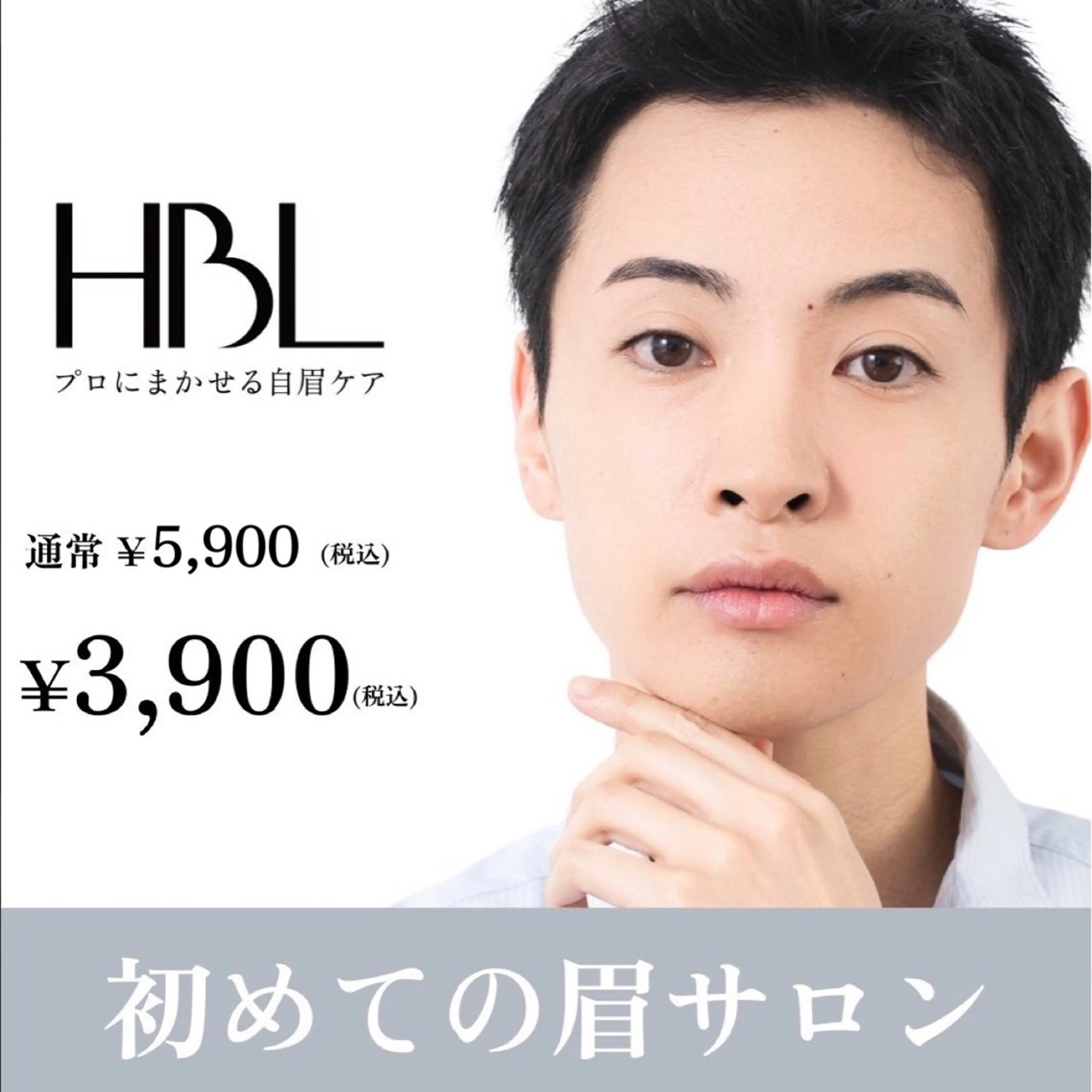 【メンズ初回HBL】清潔感アップ｜第一印象が変わる自然眉 ¥3,900の写真