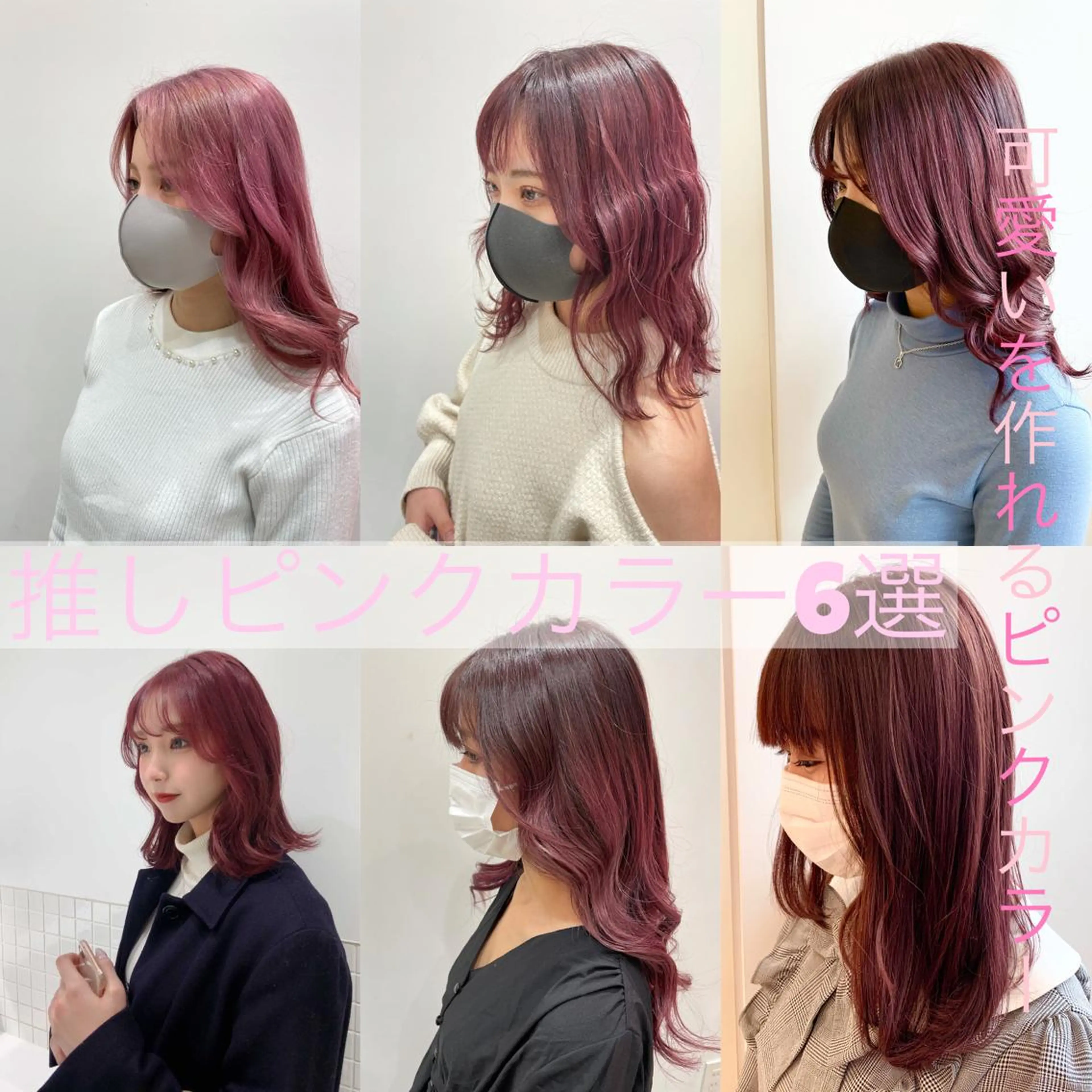 カラー ピンクカラー 韓国風ハッシュカット 似合わせレイヤー池袋のヘアスタイル