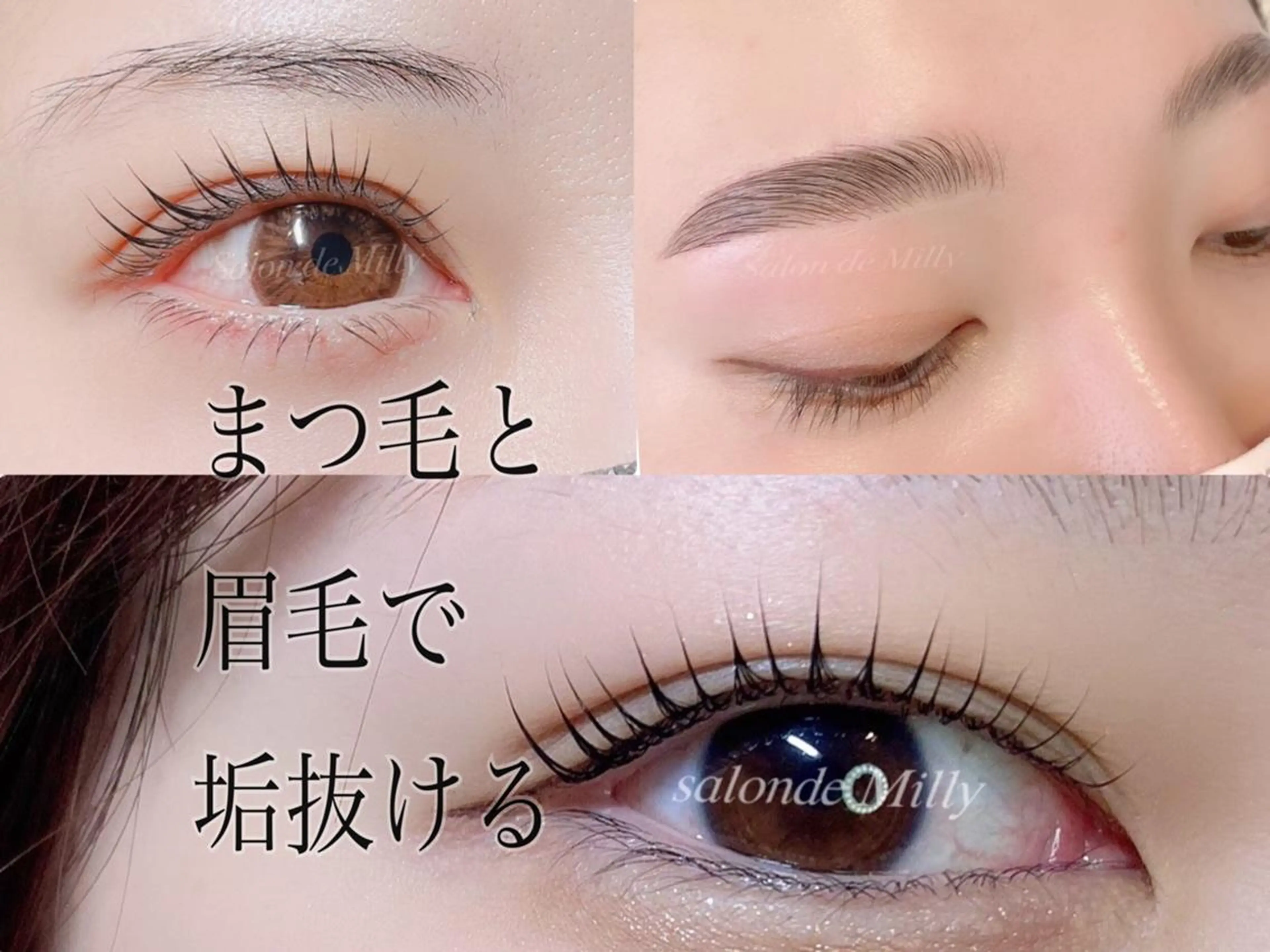 アイブロウ サロンドミリー 西川のマツエク・マツパデザイン