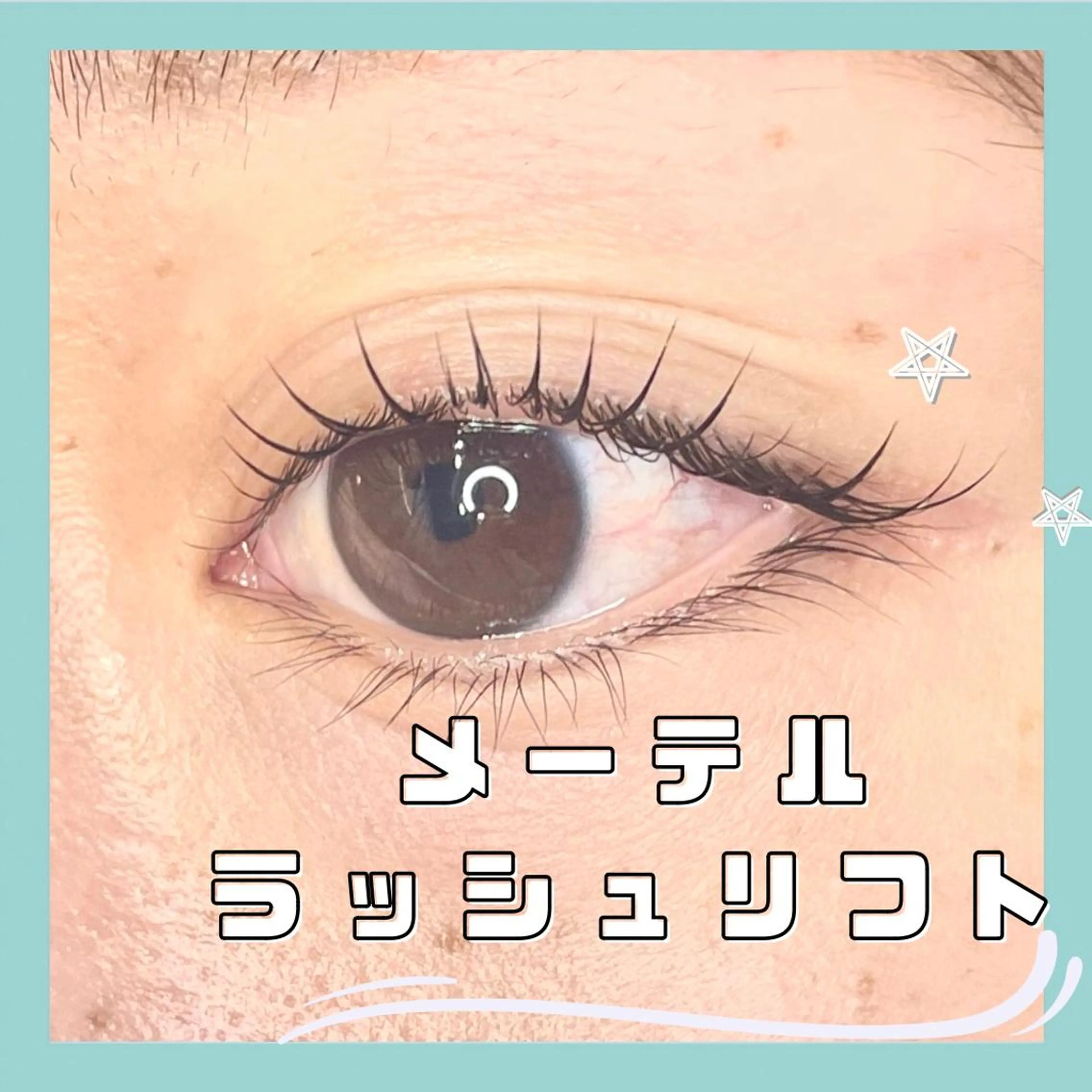 マツエク・マツパ パリジェンヌラッシュリフト まつげパーマ 一重×まつ毛パーマ Eyelist ハラ 束感まつげ🪄⟡.·のマツエク・マツパデザイン