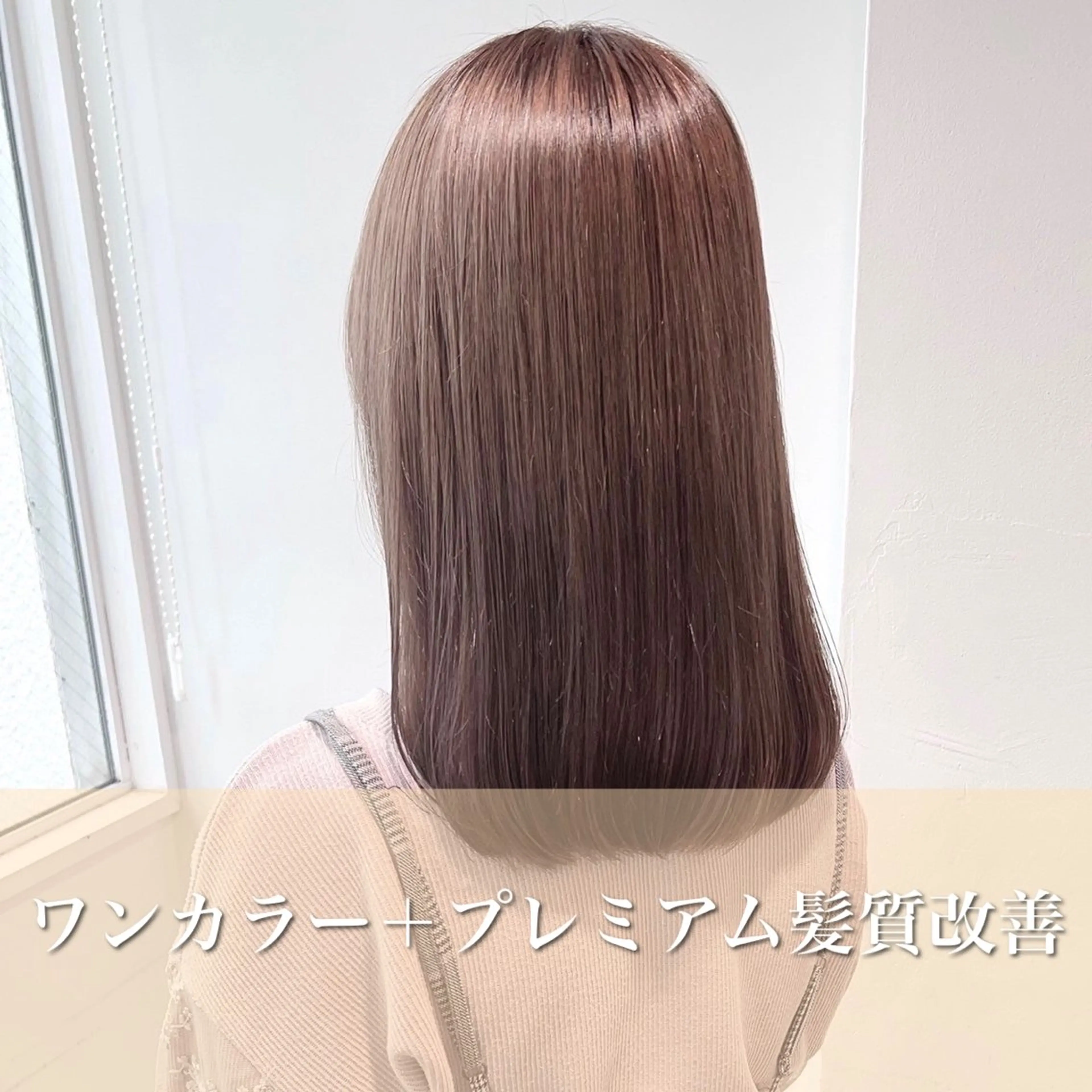 カラー 髪質改善 CODE.LINE Rimuのヘアスタイル