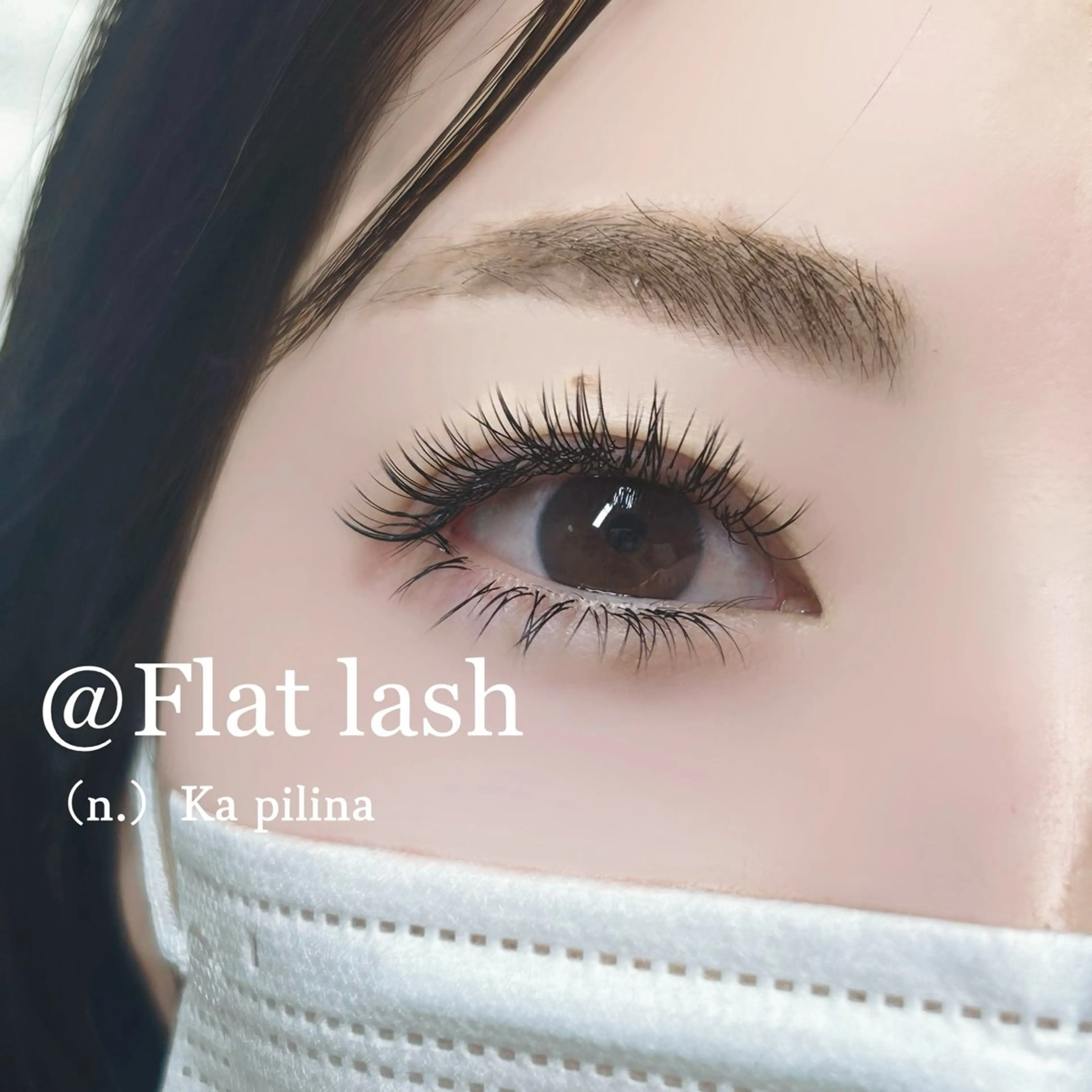 マツエク・マツパ マツエク ka pilinaのマツエク・マツパデザイン