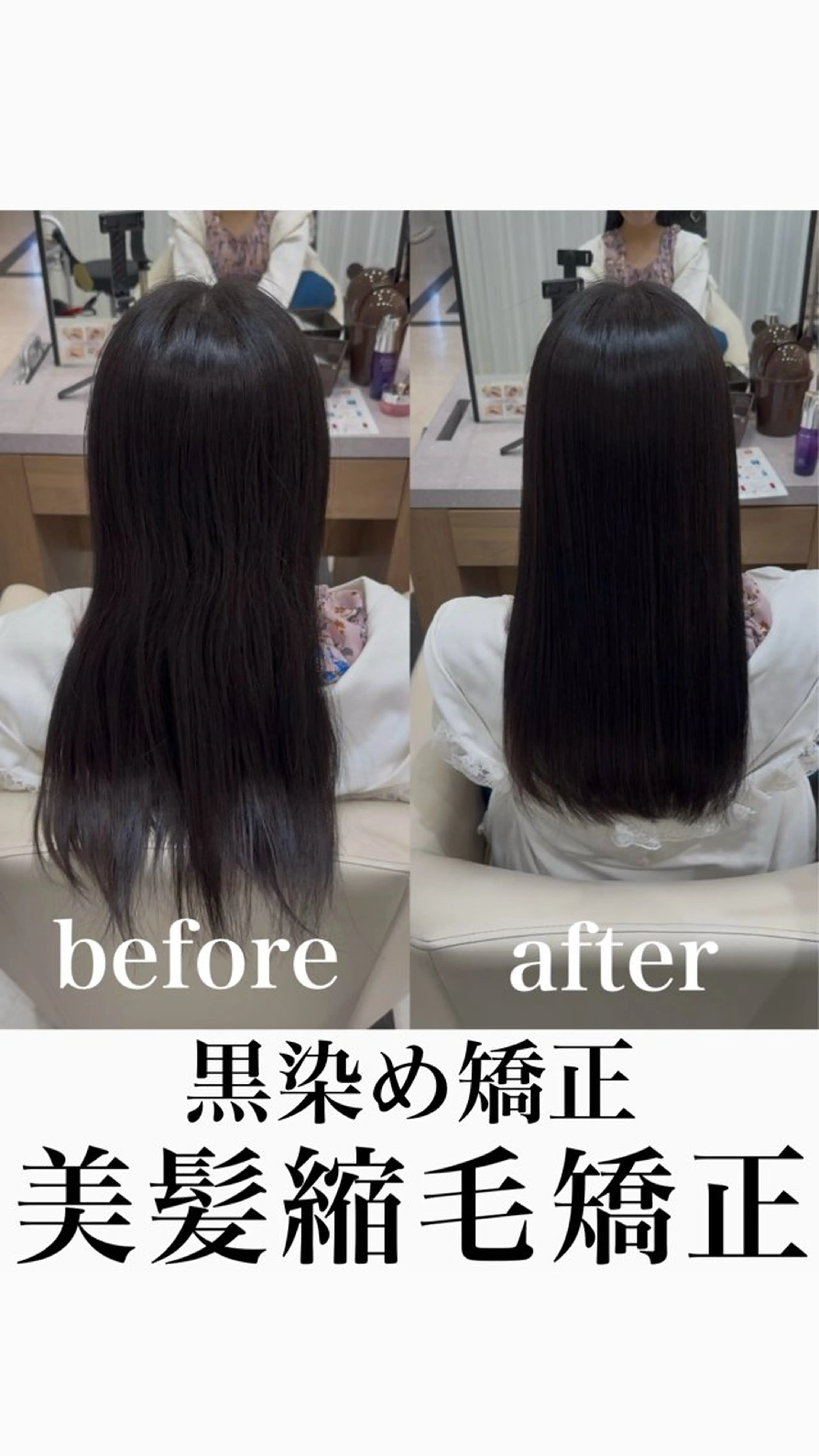 ロング 縮毛矯正 トリートメント 田中俊　縮毛矯正 髪質改善のヘアスタイル