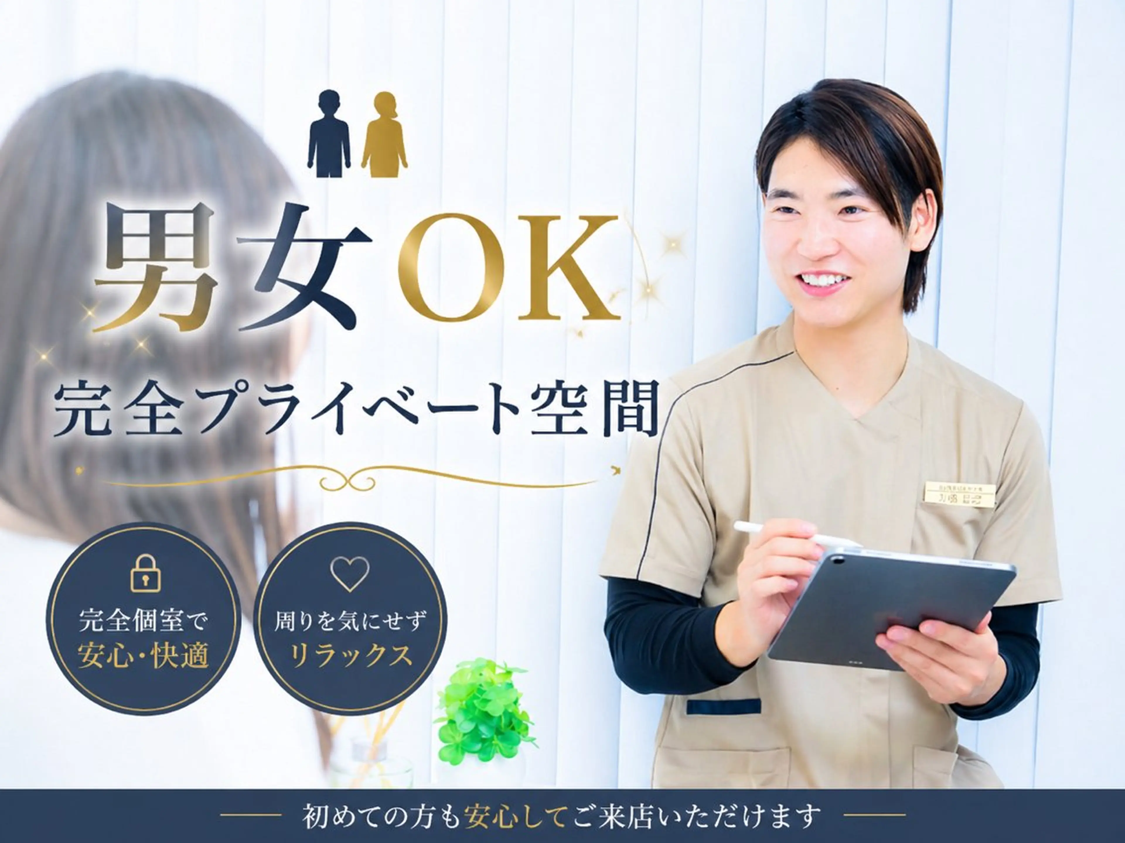 【一本ずつ脱毛】 ReMove 柏のエステ・リラクイメージ