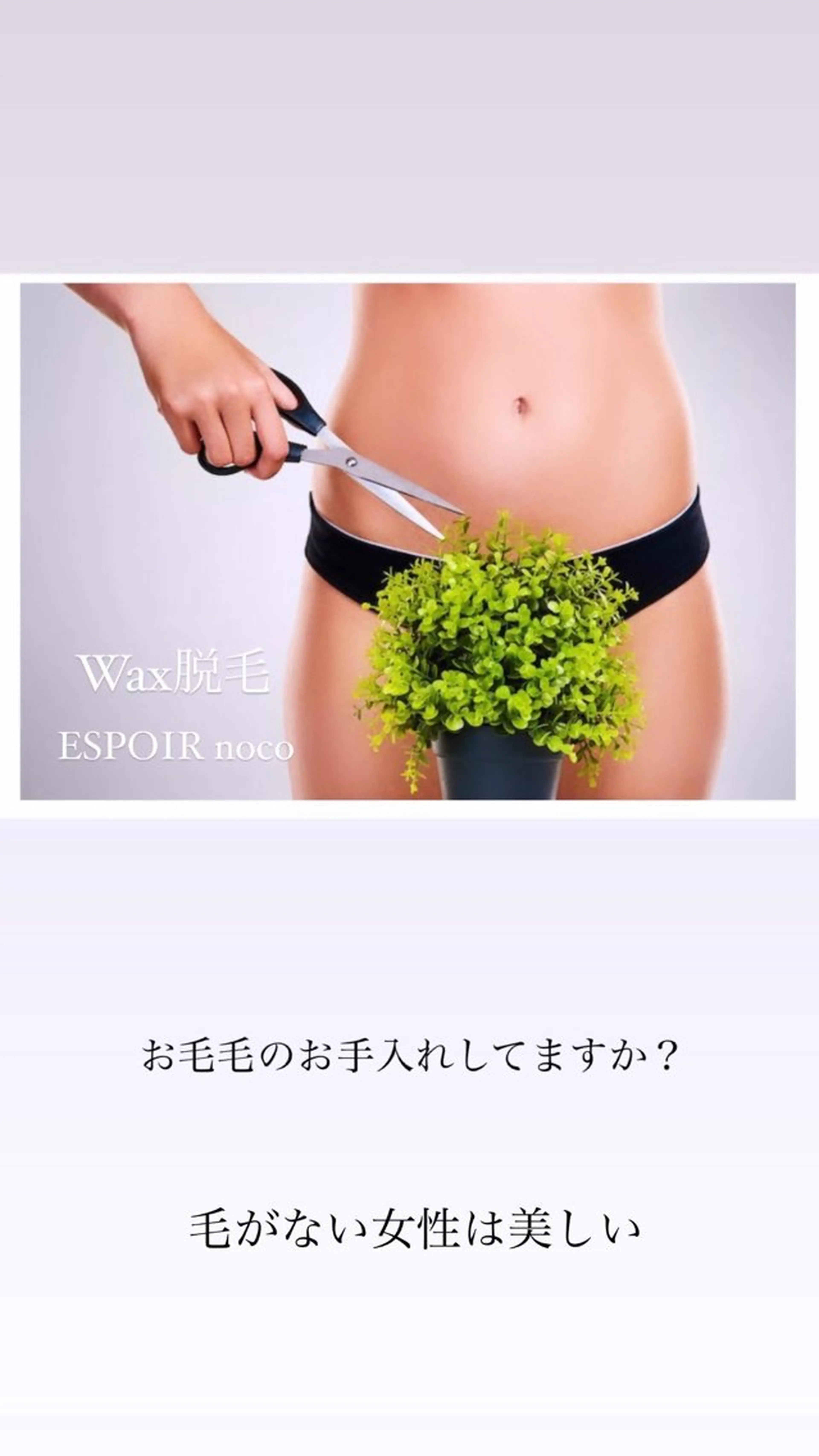 ワックス脱毛🌈 ESPOIRnocoのエステ・リラクイメージ