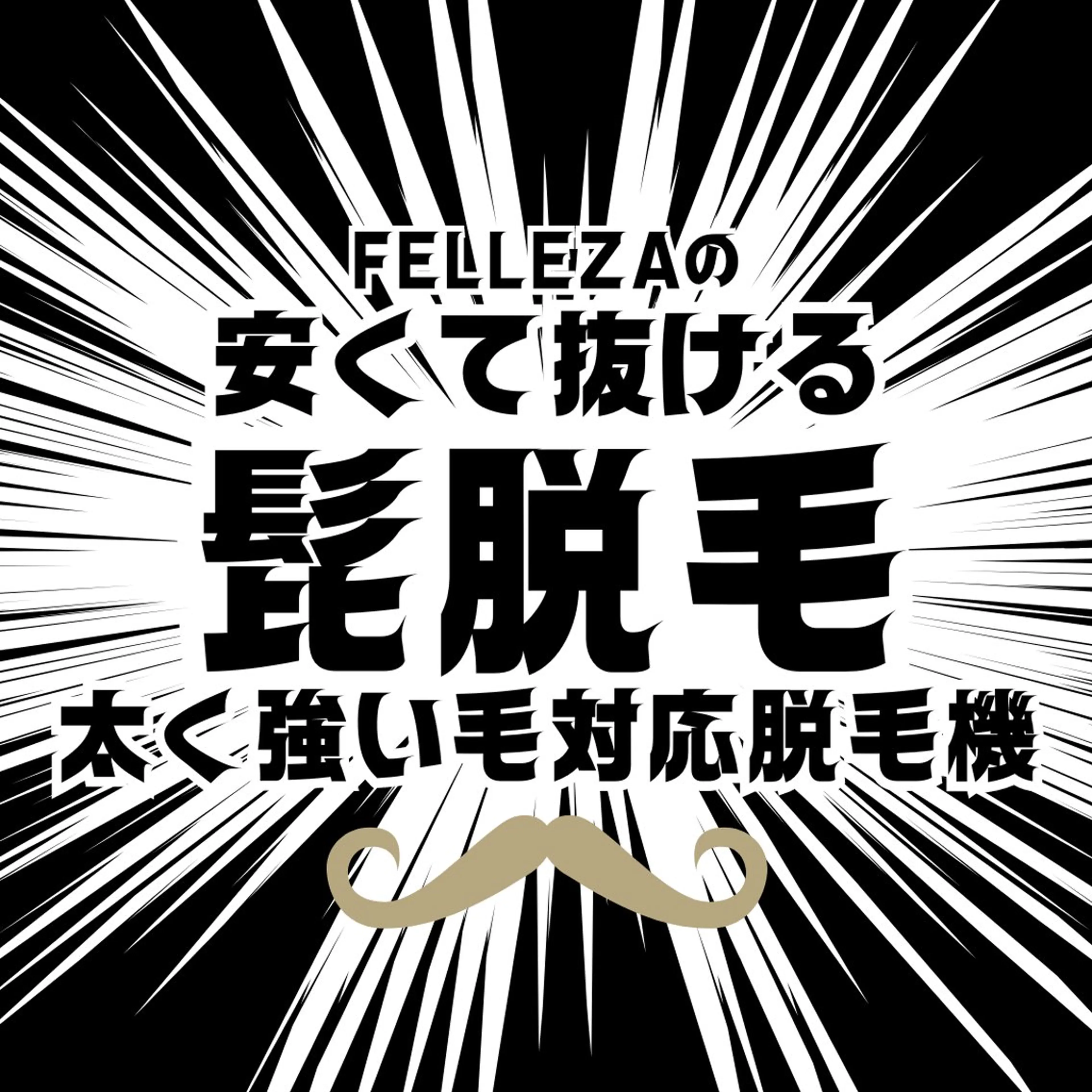 メンズ 有人型セルフサロン 脱毛／痩身／美顔のエステ・リラクイメージ