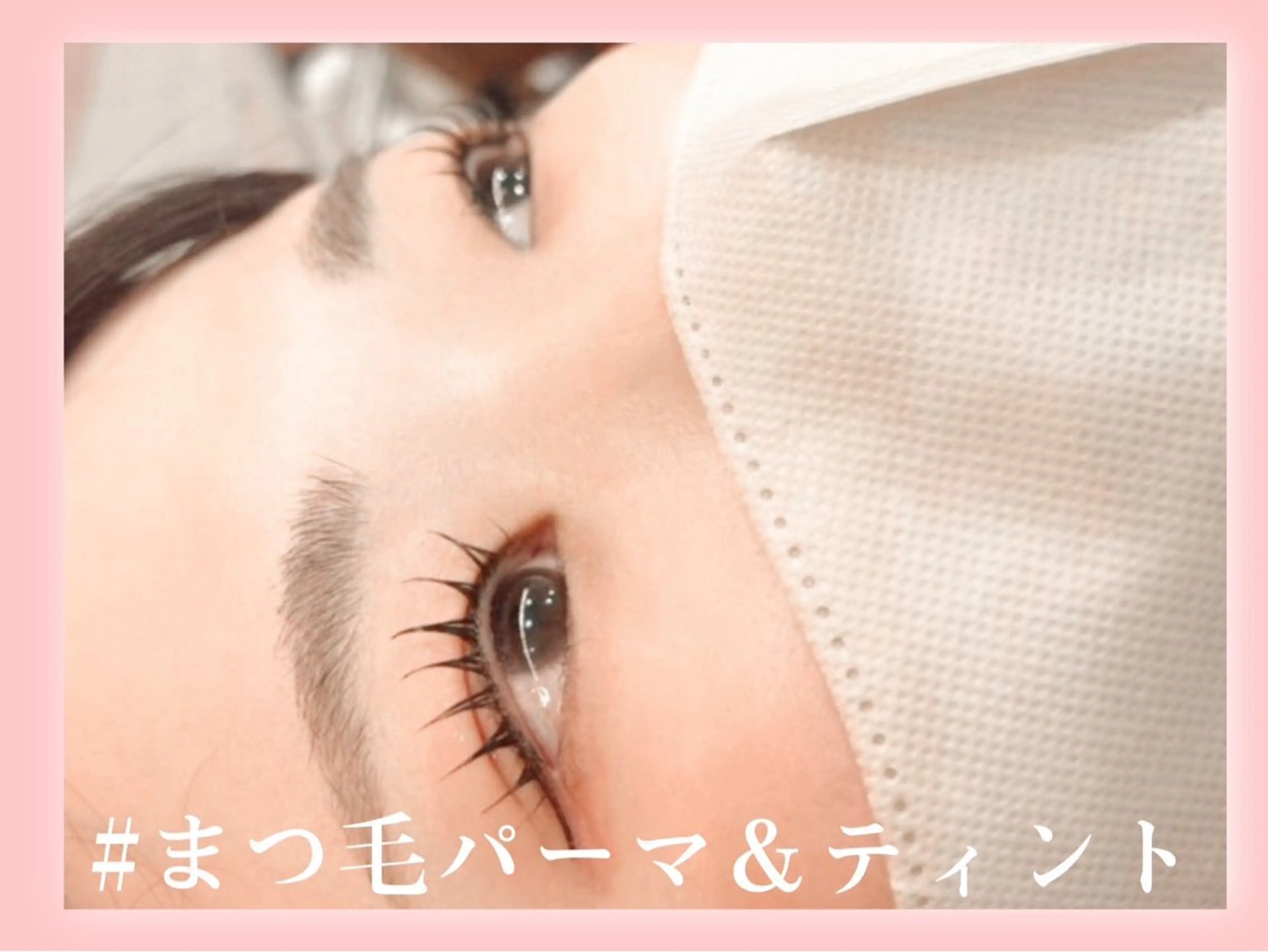 ❤️‍🔥噂のマスカラパーマ❤️‍🔥まつ毛ティント自まつ毛に濃さが欲しい方の写真