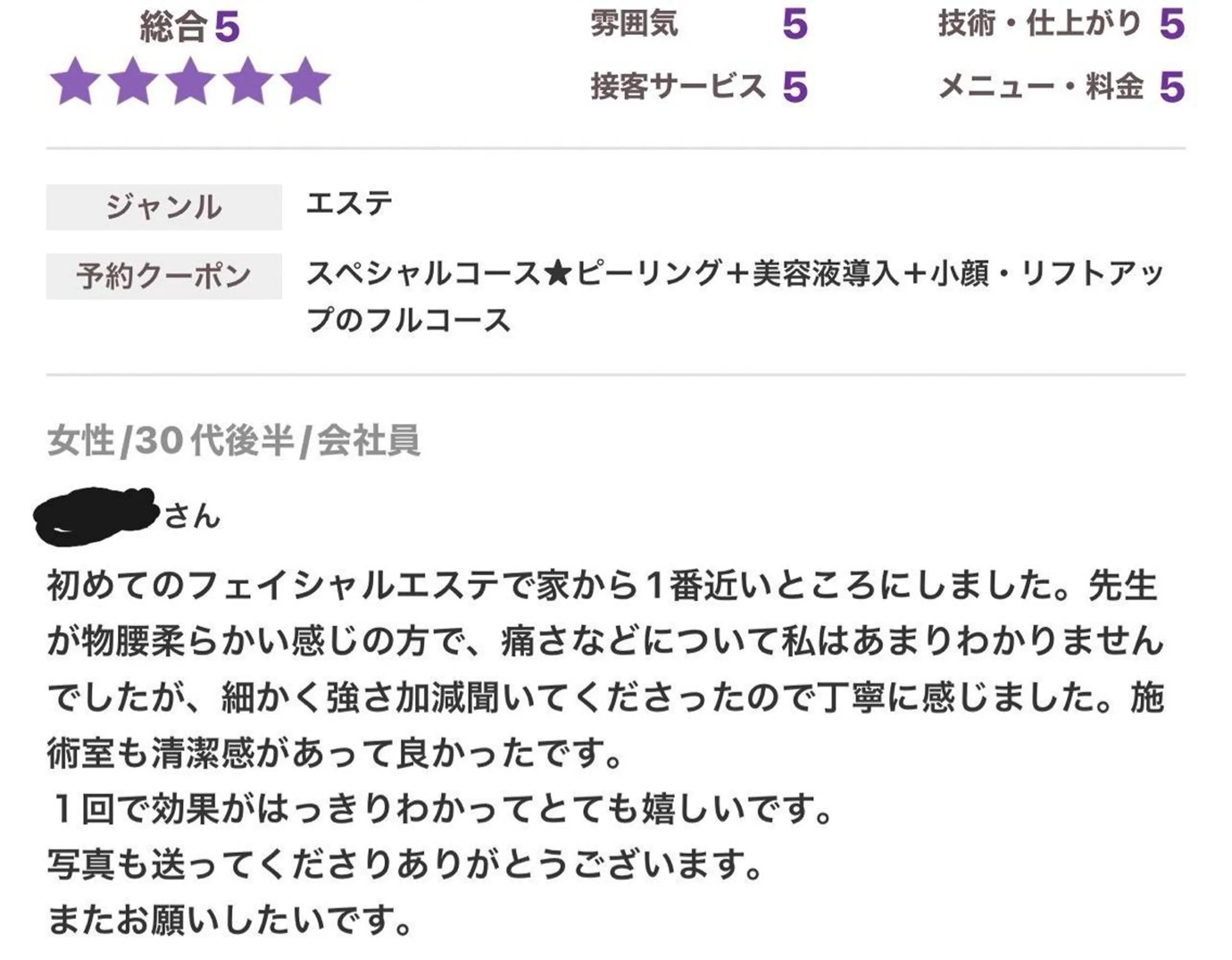 小顔・ツルツル素肌 ハリステリアのエステ・リラクイメージ