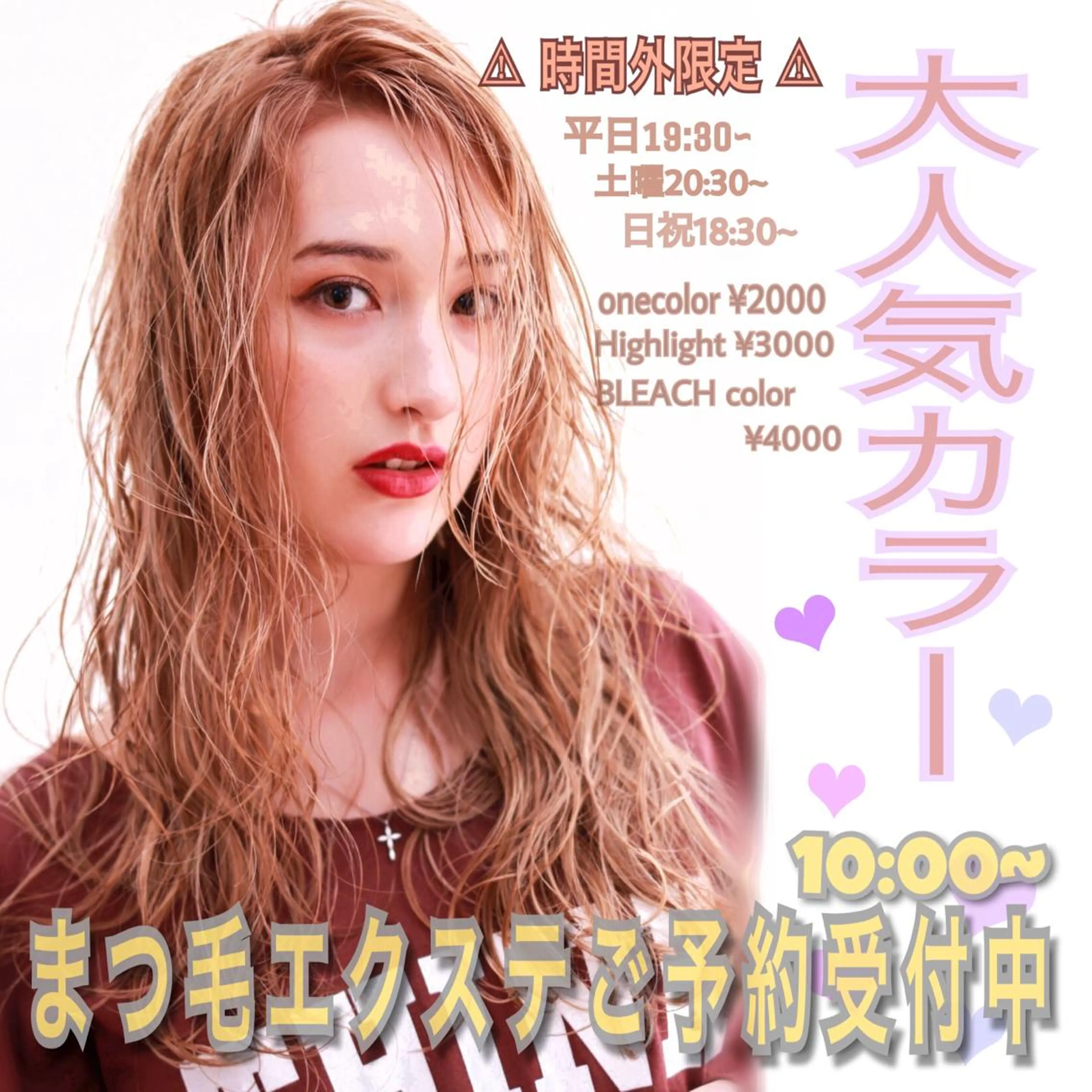 ロング カラー マツエク・マツパ SNSで大バズり‼️ 欧米風ヘア大ヒット中のヘアスタイル