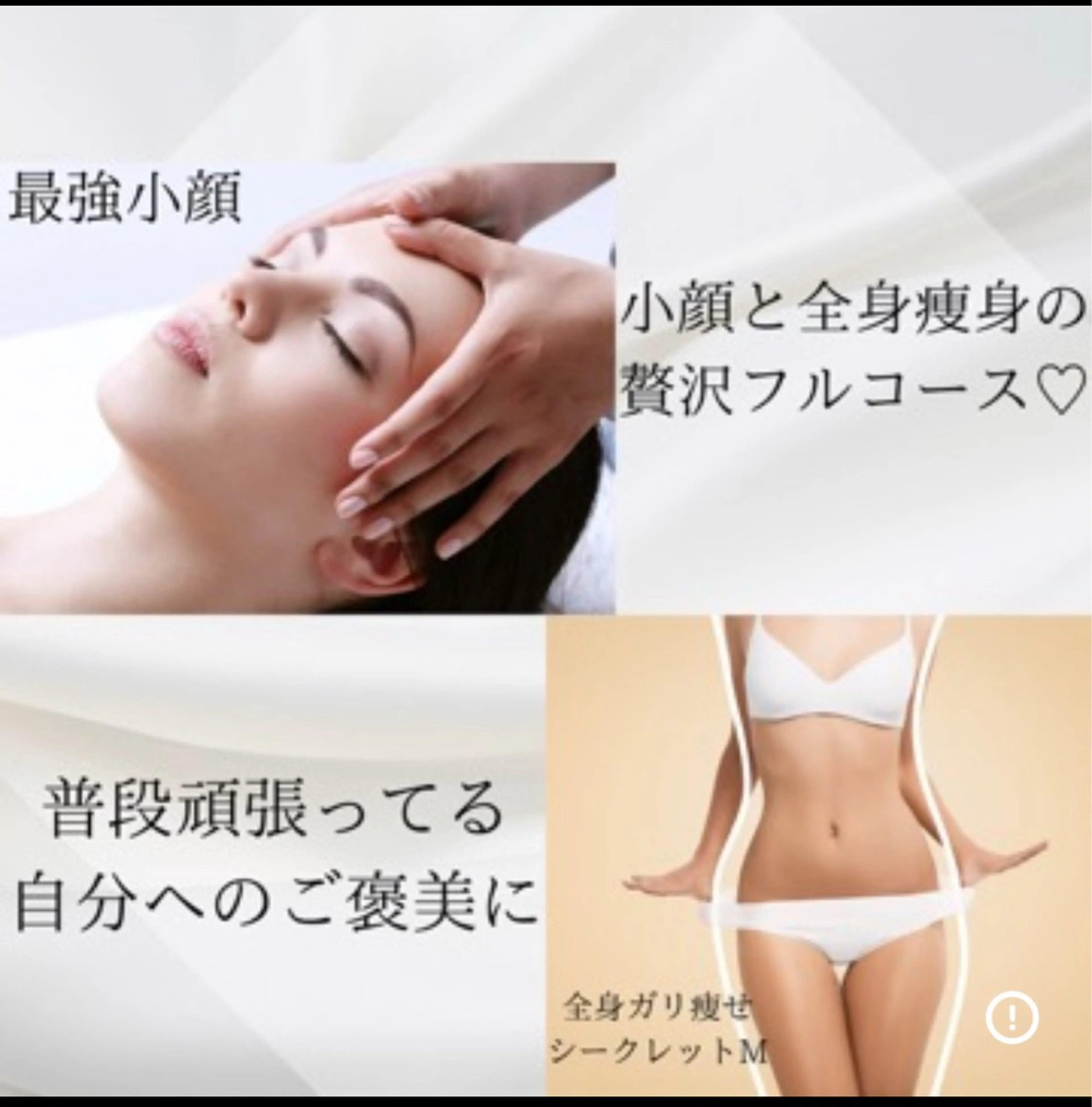 ミニモ限定【Stella最強】全身×小顔×ヘッドの極上150分フルコース ¥19800の写真