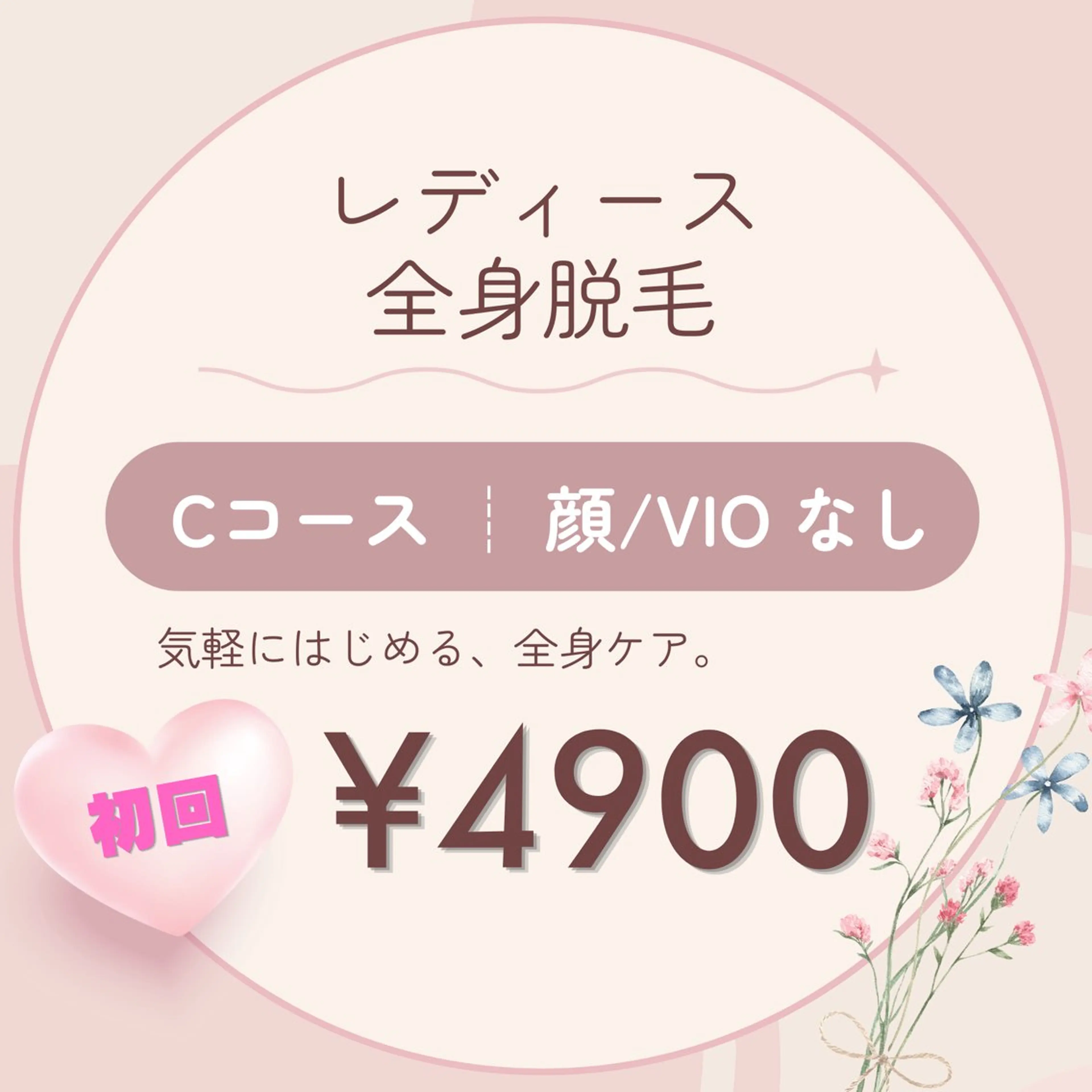 脱毛 脱毛・光フェイシャル Saphirのエステ・リラクイメージ