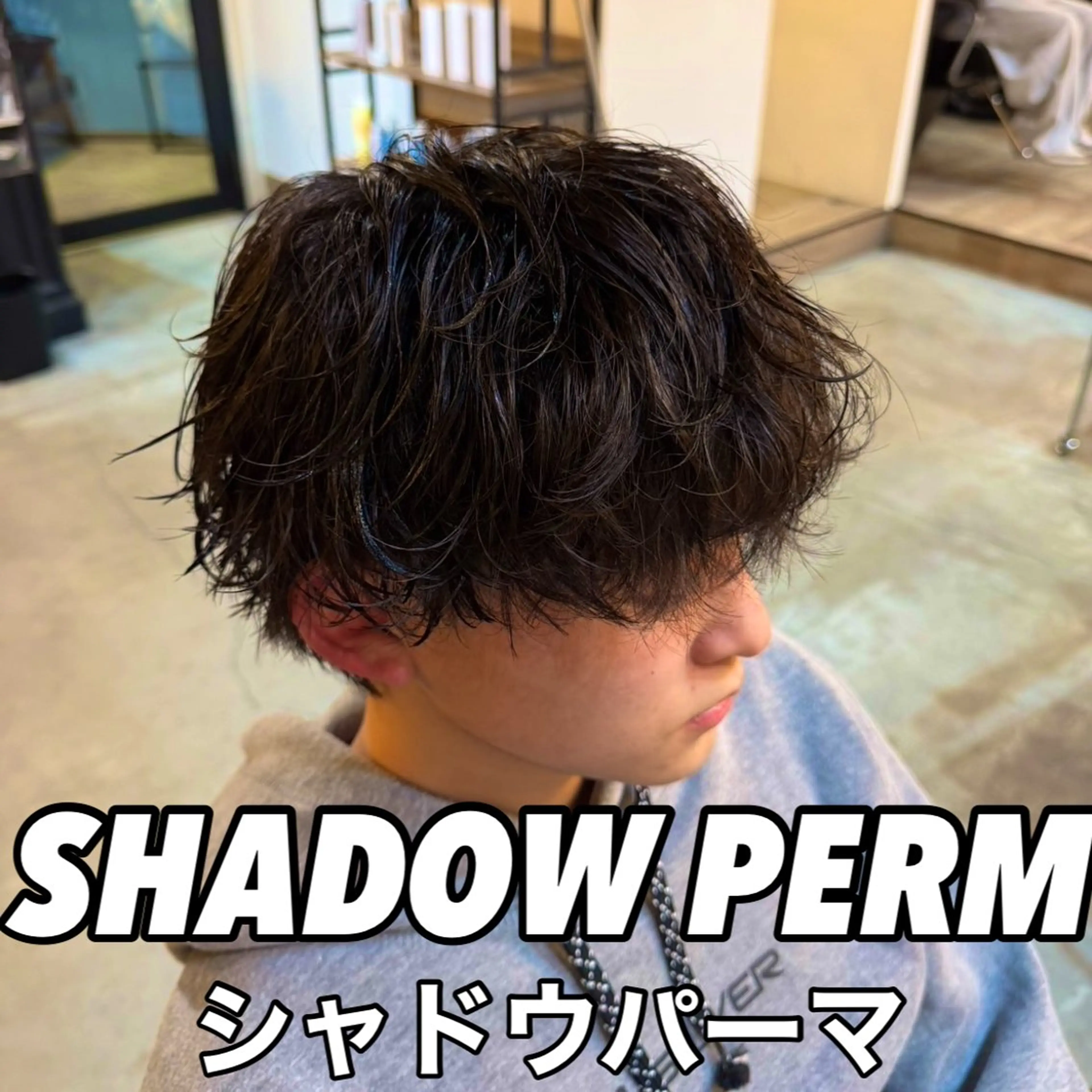 メンズ メンズ韓国風 メンズパーマ シャドーパーマ カット パーマ ツイスト シャドー マッシュおがたたくむのヘアスタイル