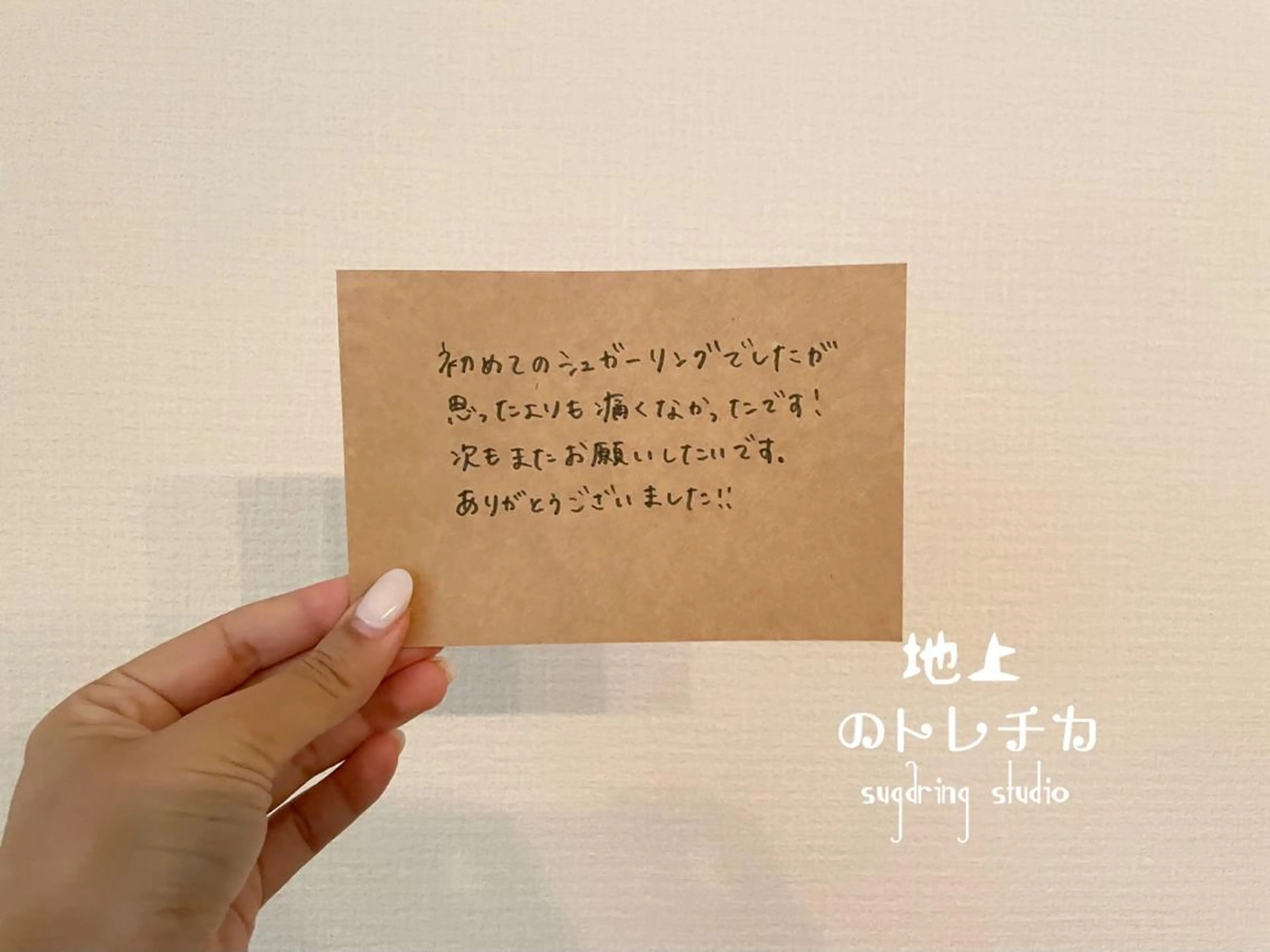 地上のトレチカ sugaringのエステ・リラクイメージ