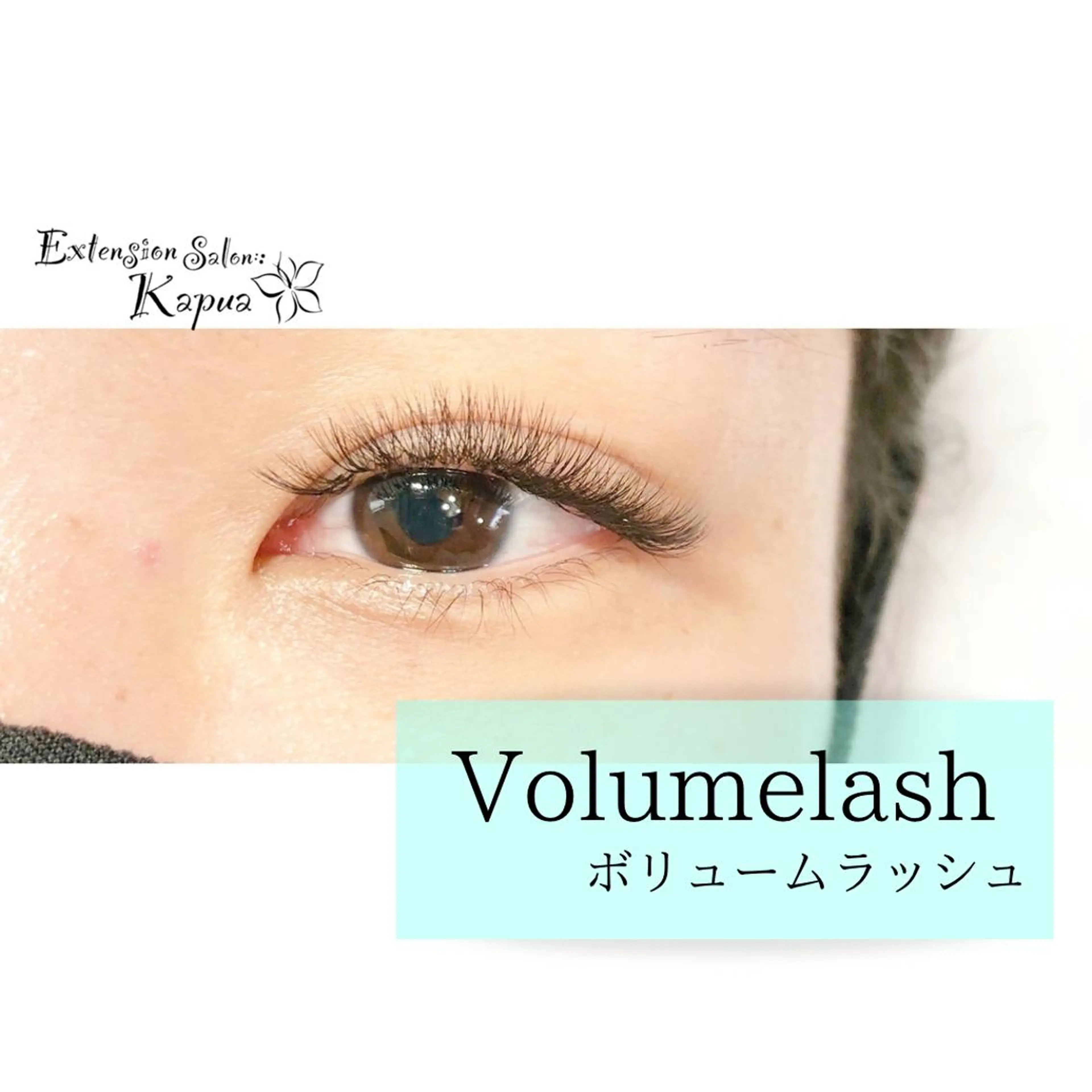 マツエク・マツパ kapua所属・Kapua🌺 マユのマツエク・マツパデザイン