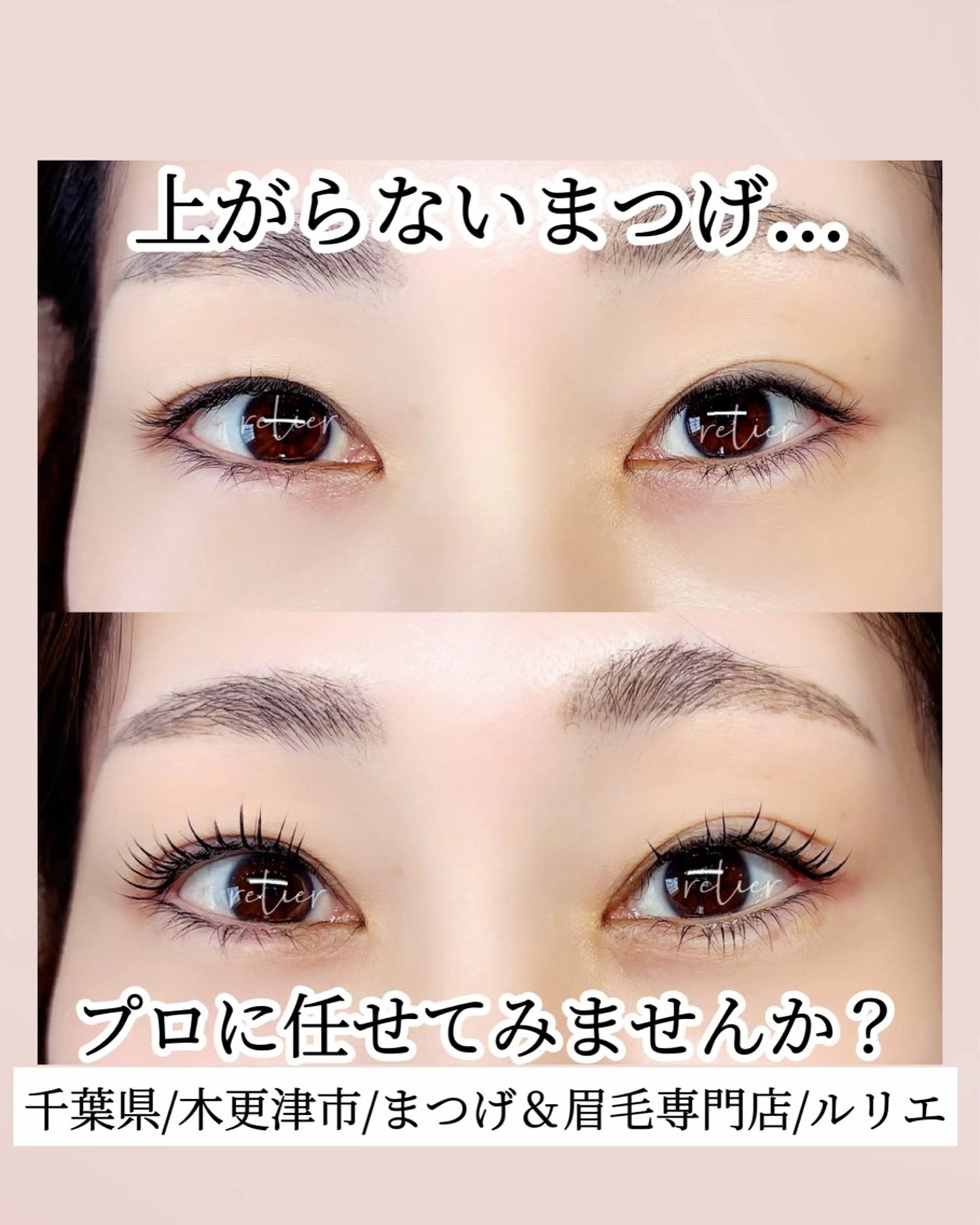 マツエク・マツパ マツパ まつげ＆眉毛専門店 ルリエ　鳥海佳奈のマツエク・マツパデザイン