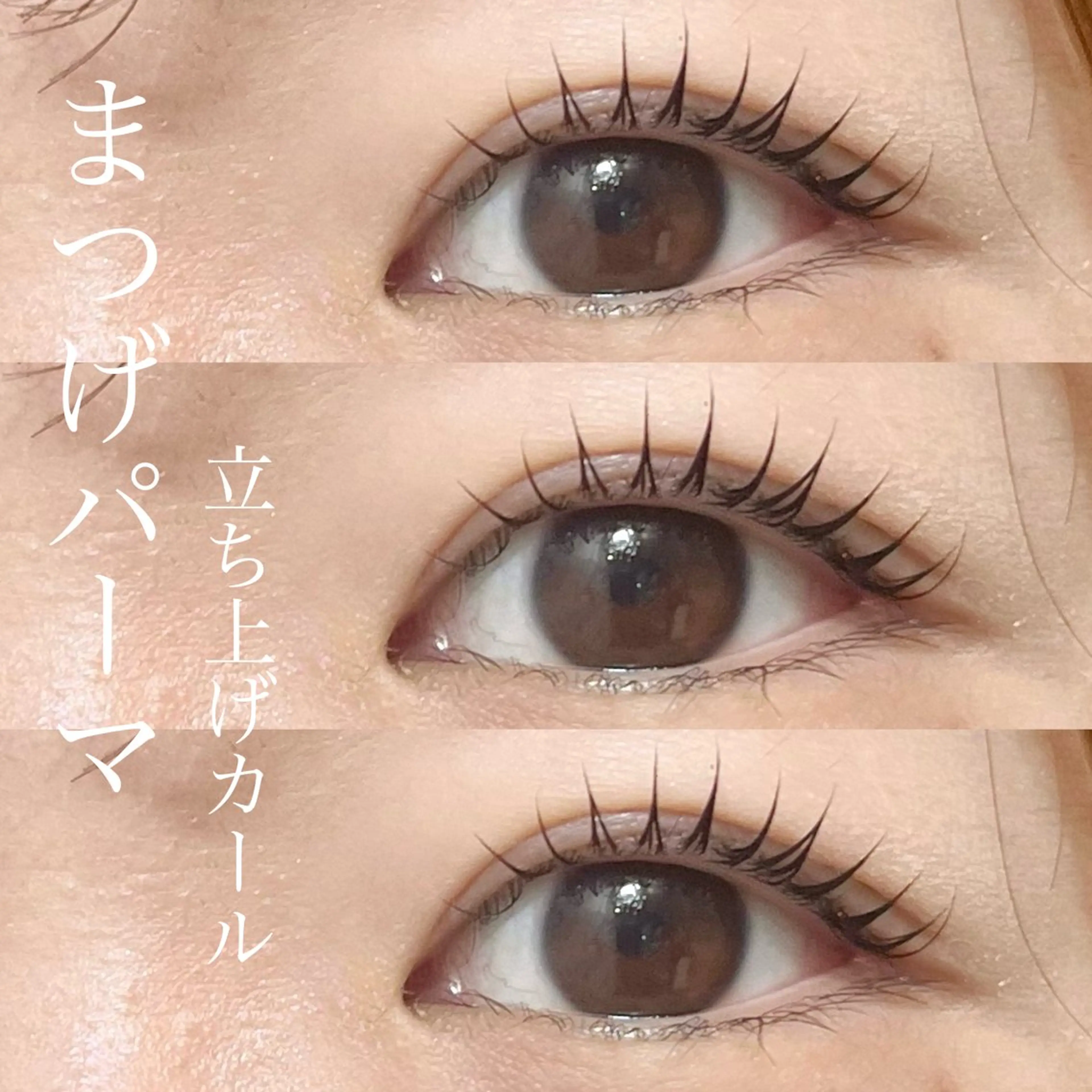 マツエク・マツパ Manuel🤎 平井のマツエク・マツパデザイン