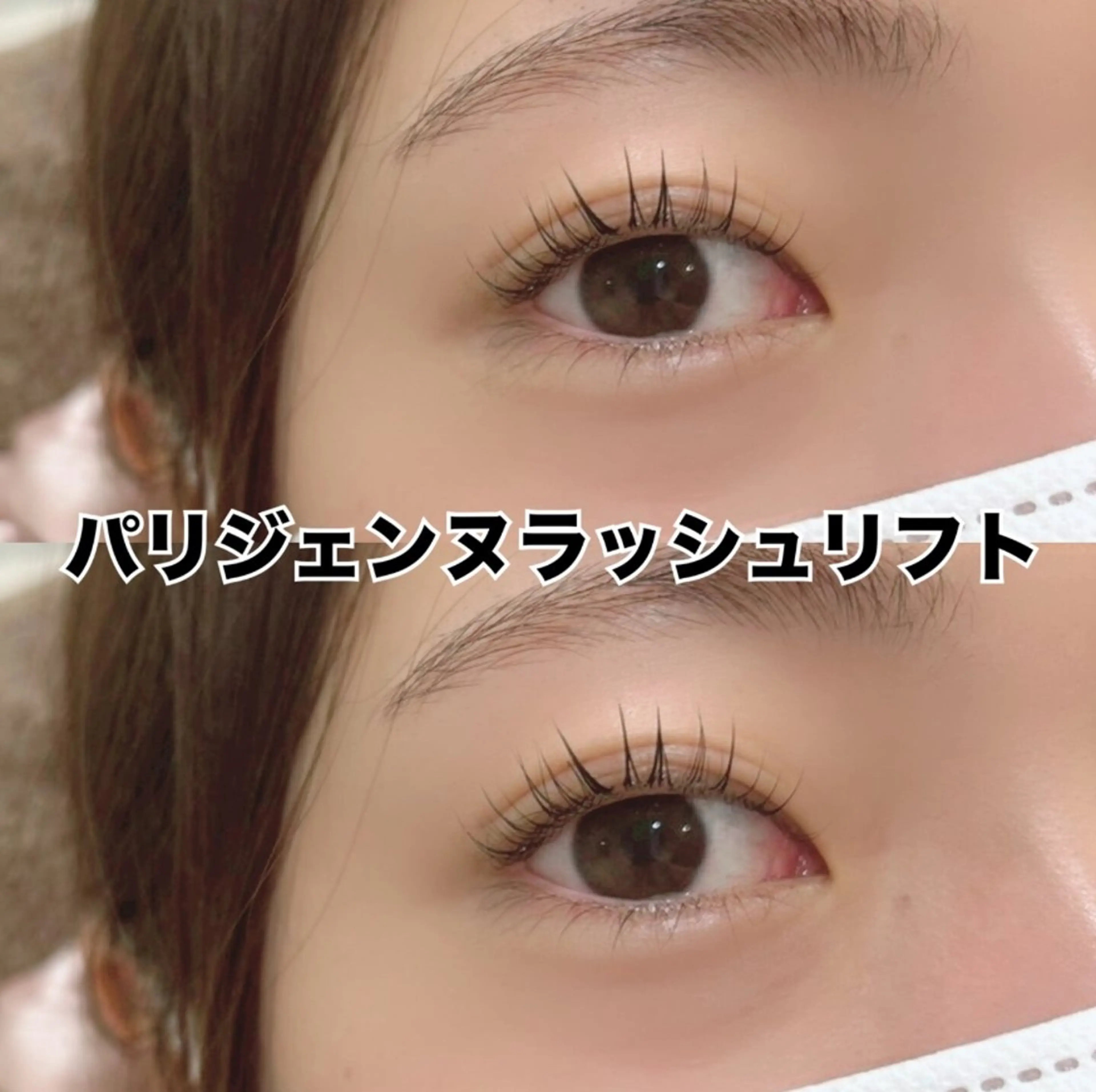 マツエク・マツパ Radient 坪井のマツエク・マツパデザイン