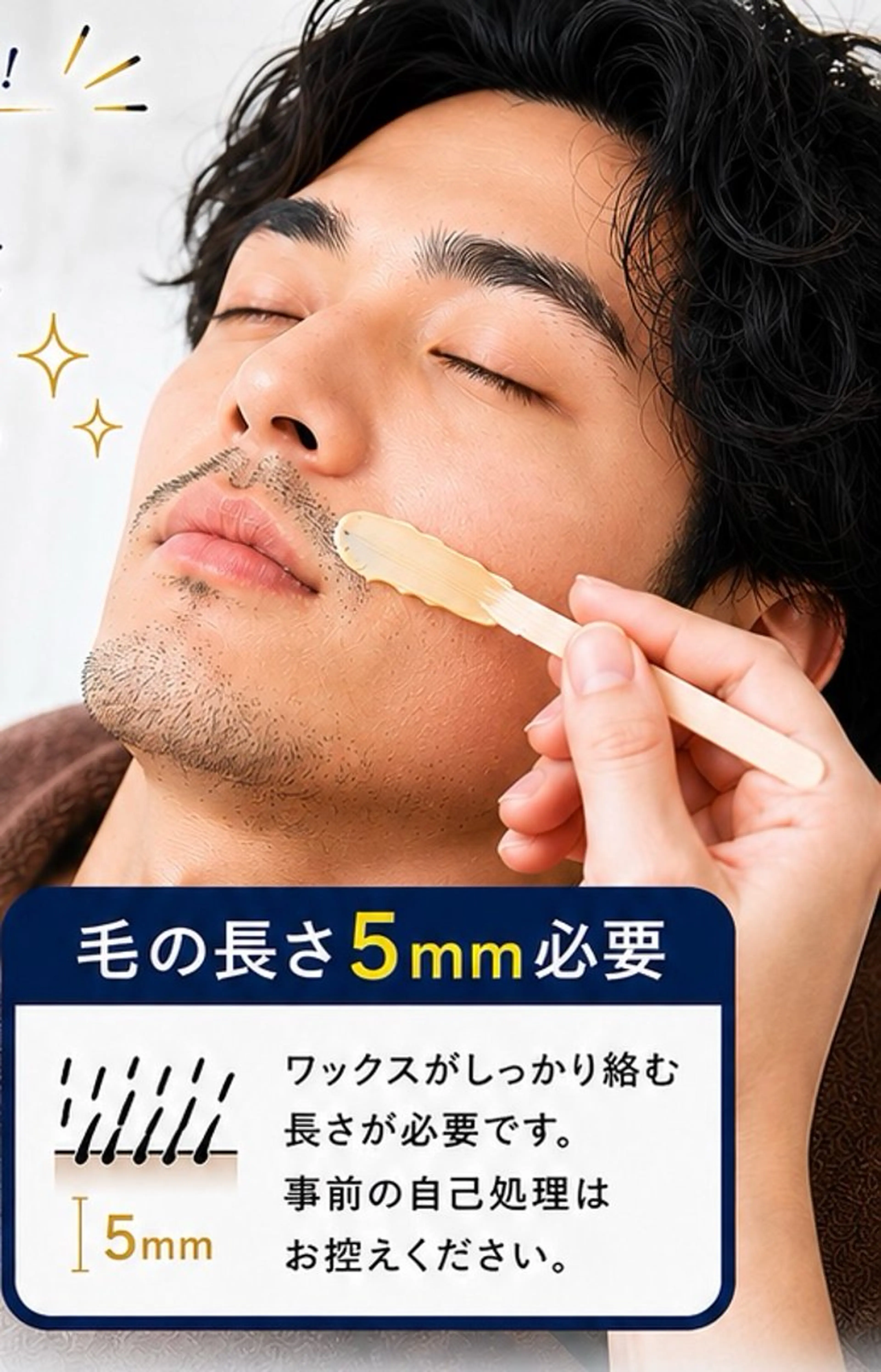 【ひげWax脱毛】無料モニター様募集　5/28(木)19:00​〜​の写真