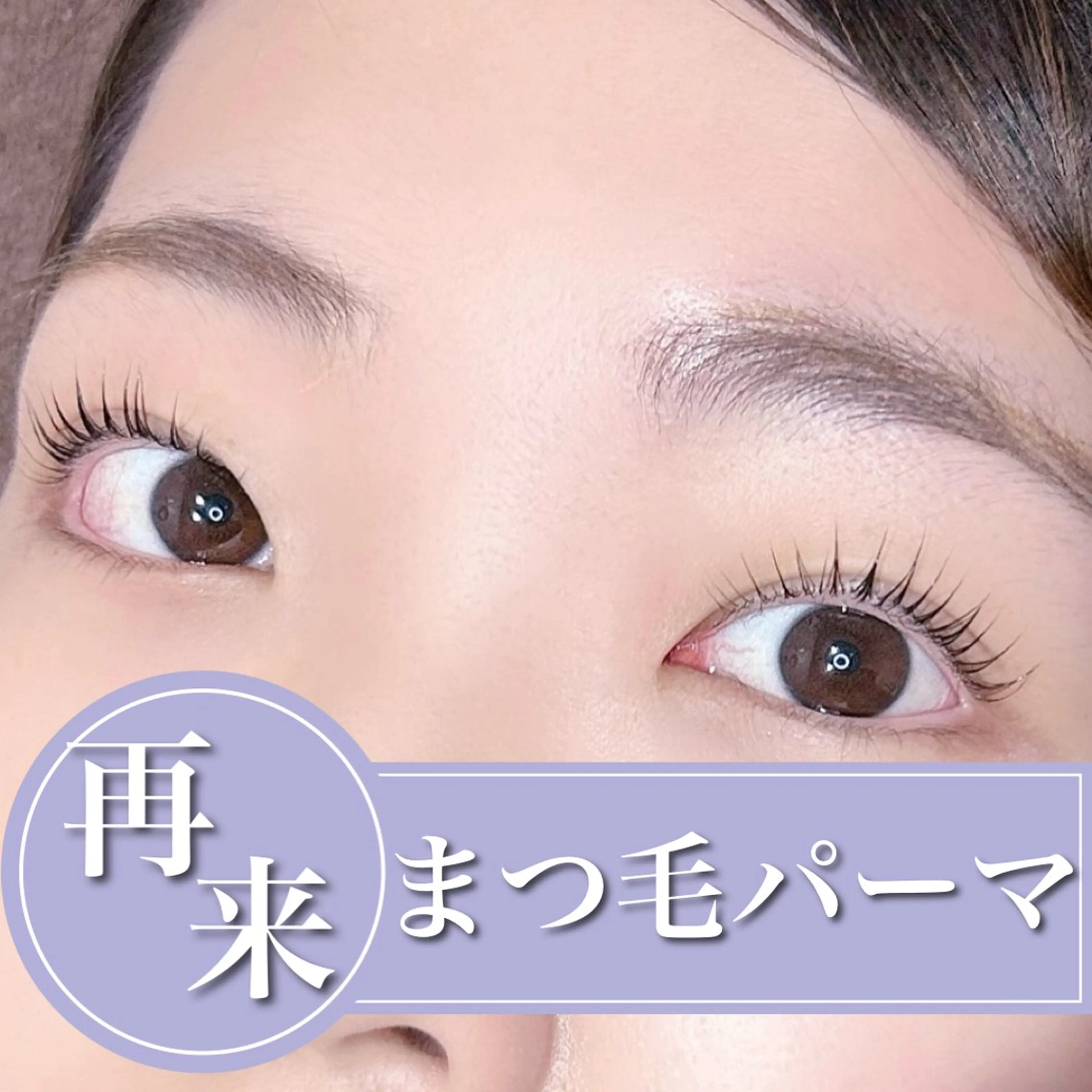 マツエク・マツパ C. Lのマツエク・マツパデザイン