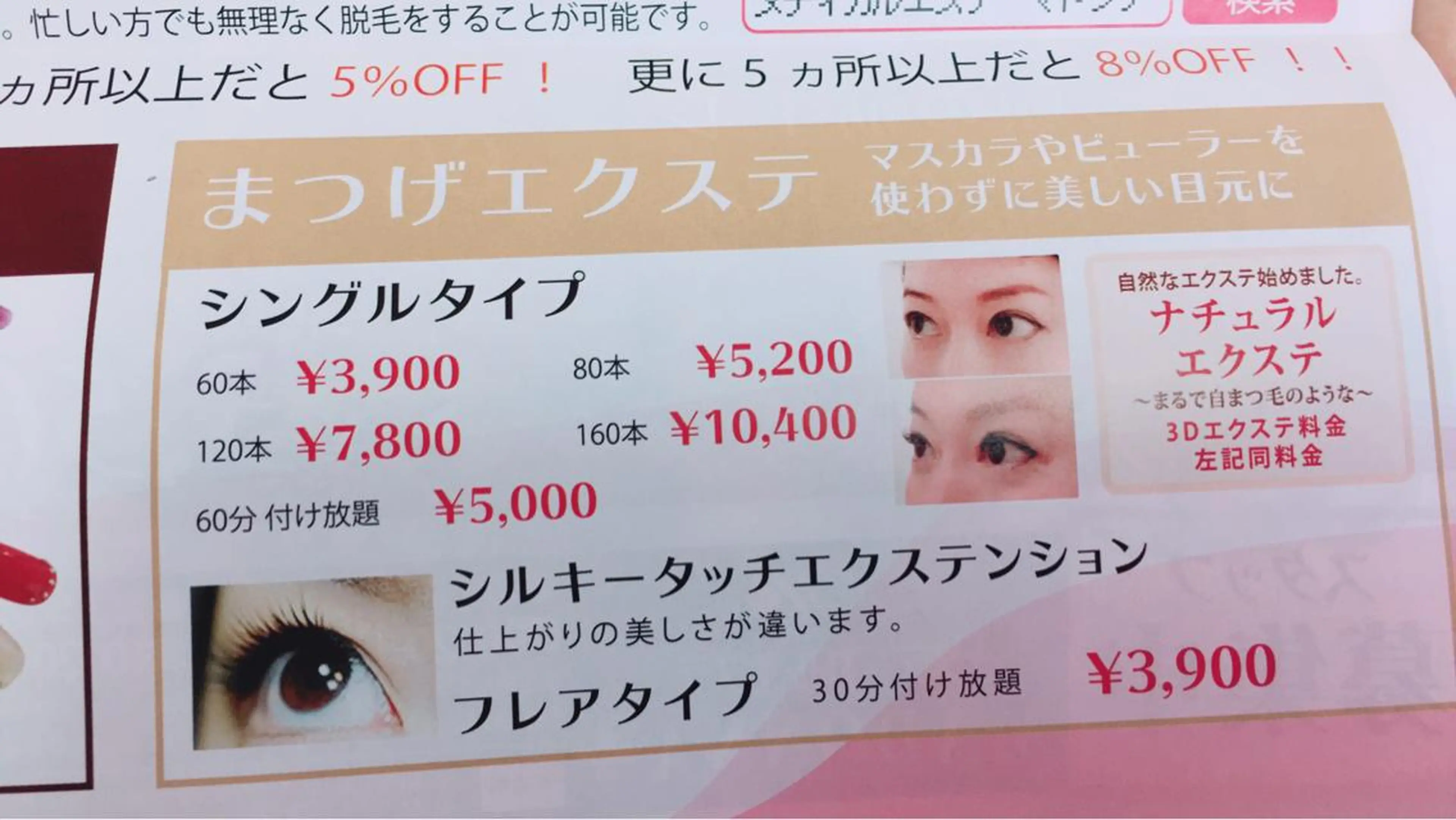 マツエク・マツパ マドンナ 富士店のエステ・リラクイメージ