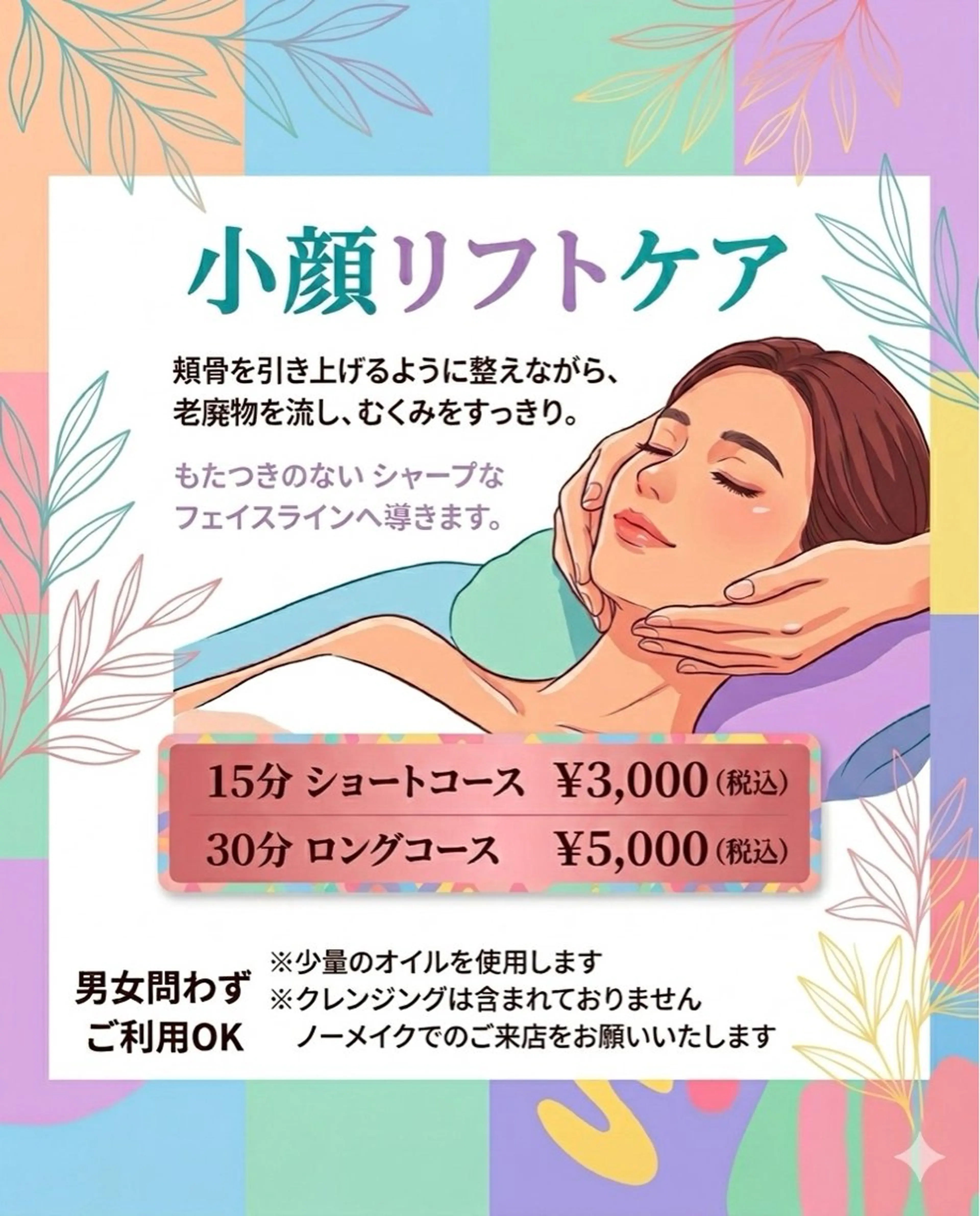 初回限定🌿小顔リフトケアの写真