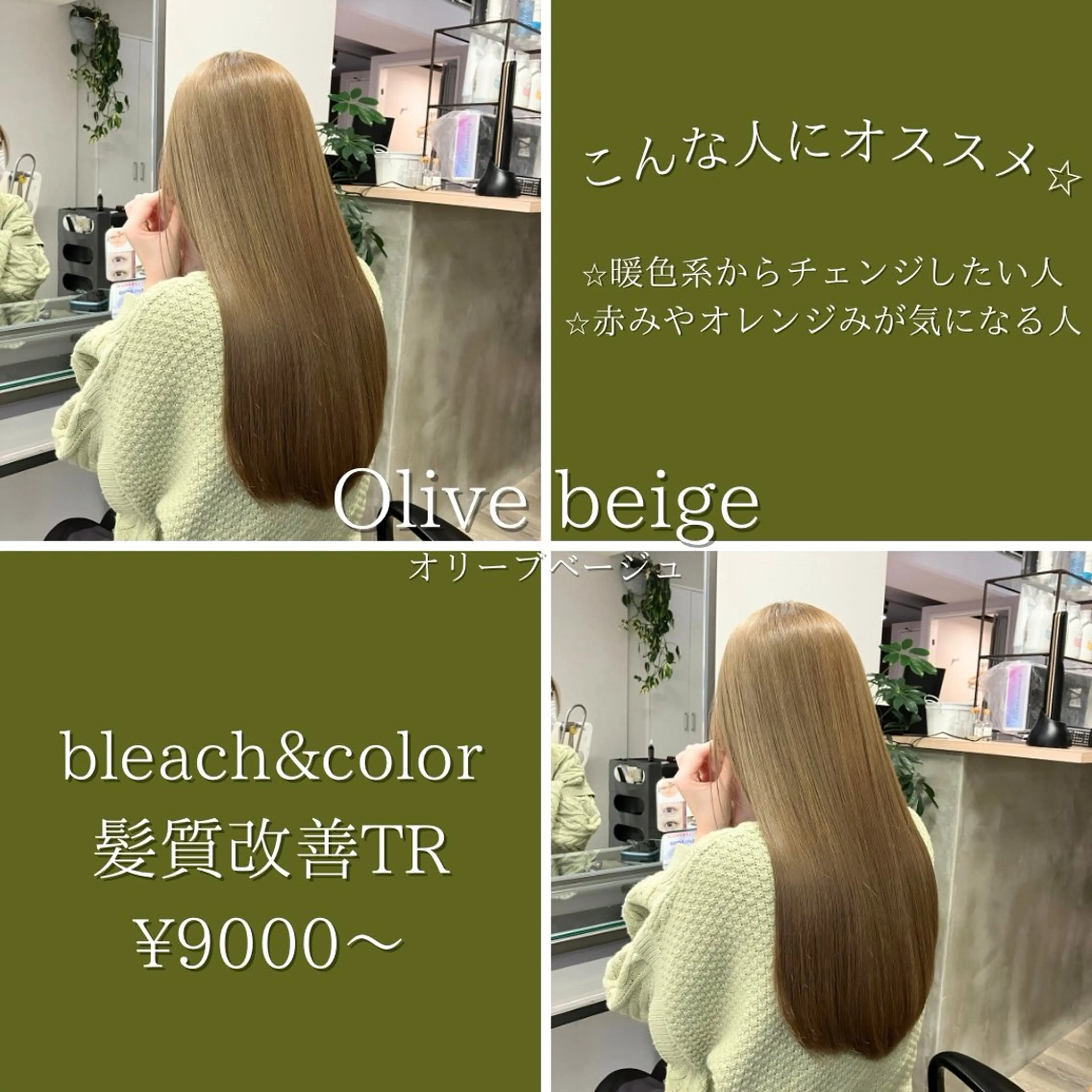 ロング カラー ベージュカラー オリーブベージュ 髪質改善/縮毛矯正 /美髪カラー/こてのヘアスタイル