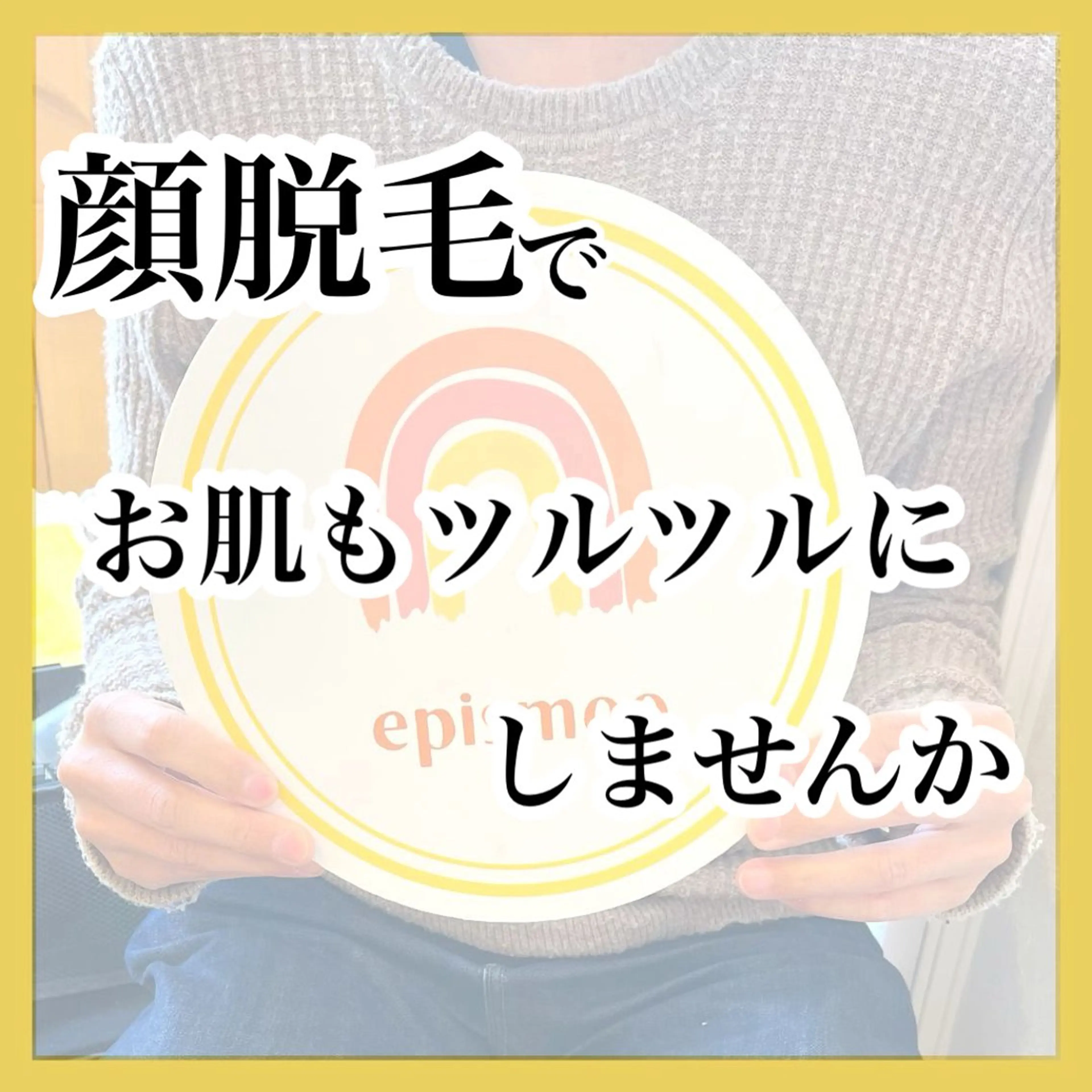 脱毛 epismoo 脱毛/HBL/毛穴の眉毛・アイブロウイメージ