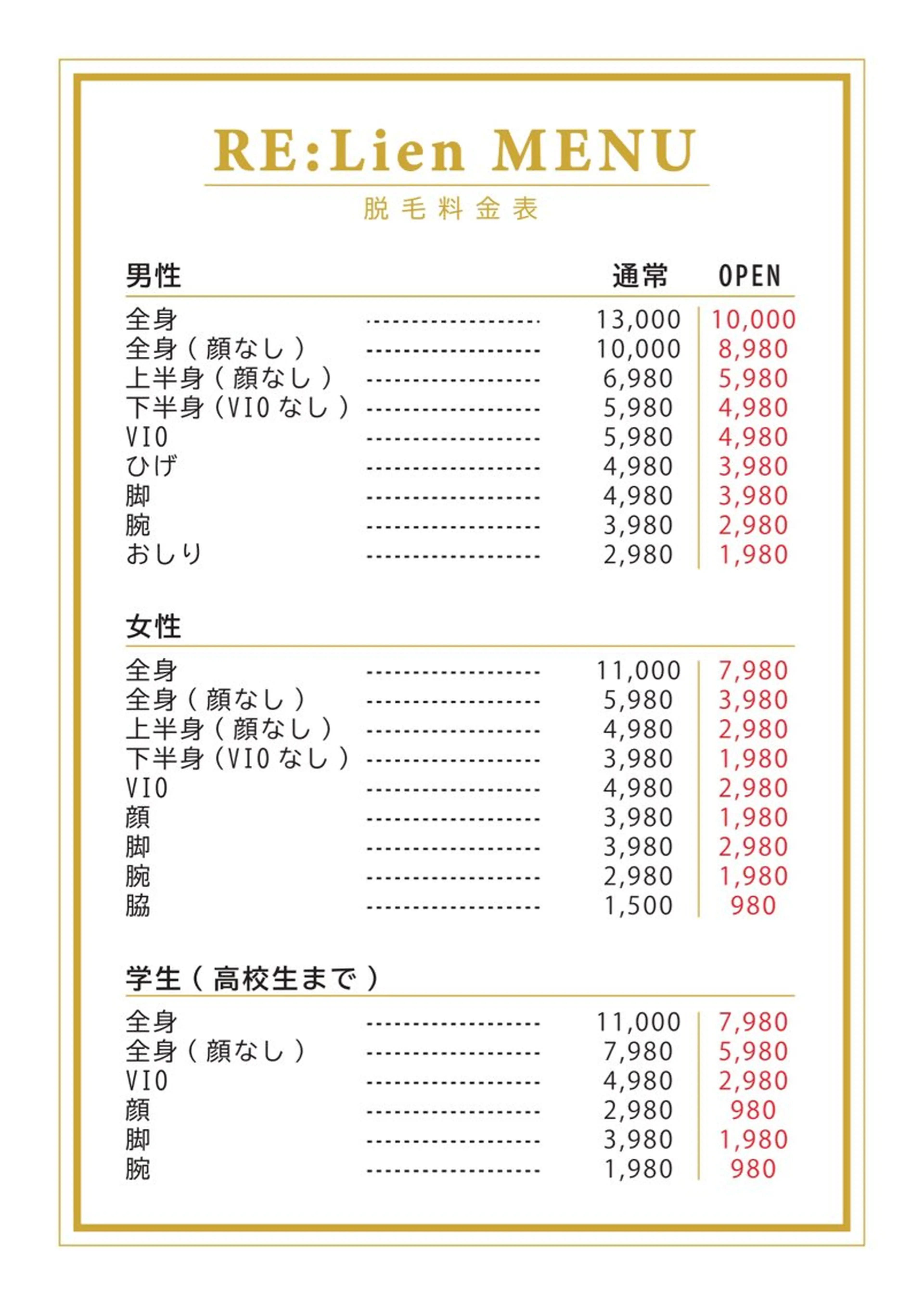 守口 Re:Lineのエステ・リラクイメージ