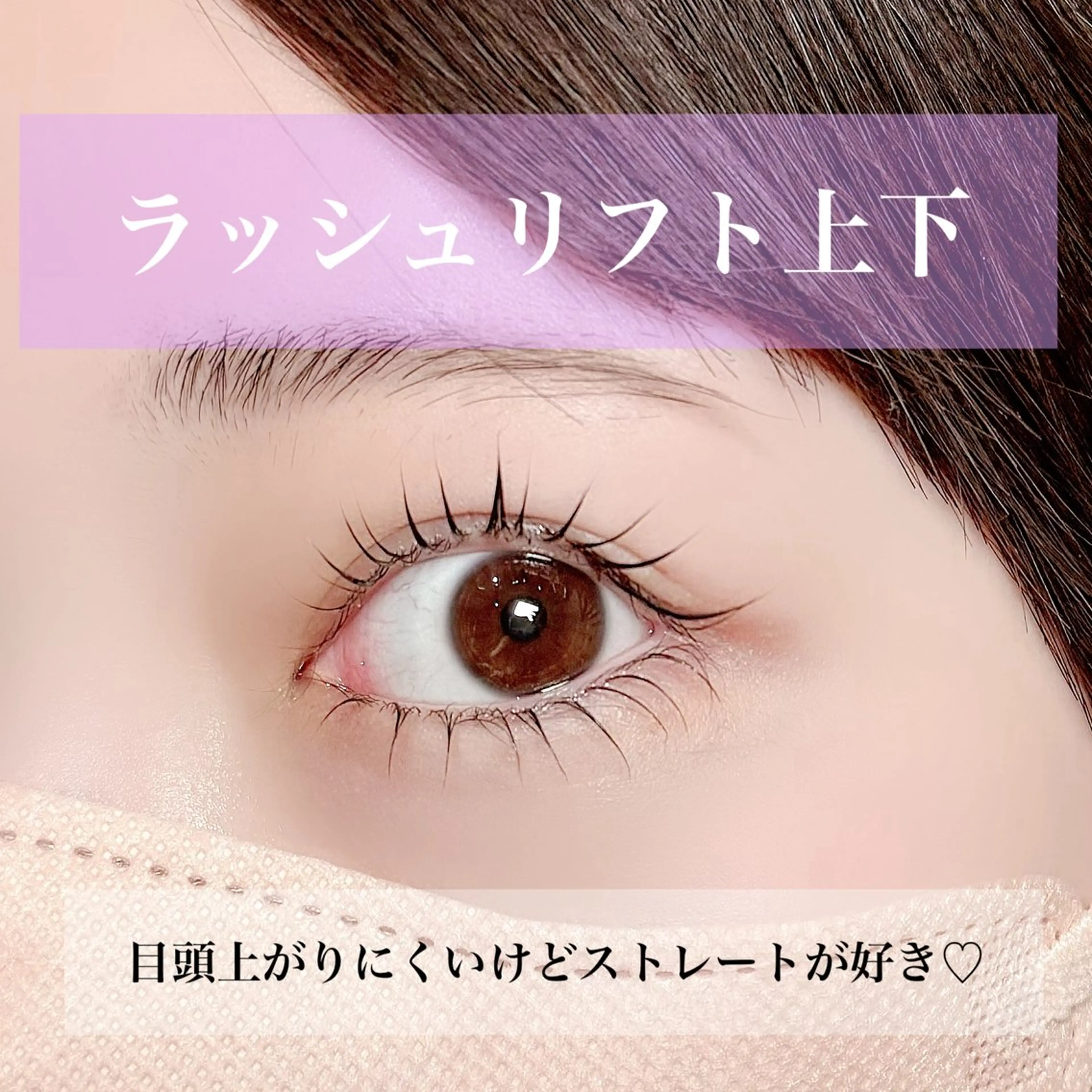 マツエク・マツパ 束感まつ毛 韓国風マツエク まつげパーマ マツパ 束感パリジェンヌ上下 恵比寿ayakaのマツエク・マツパデザイン
