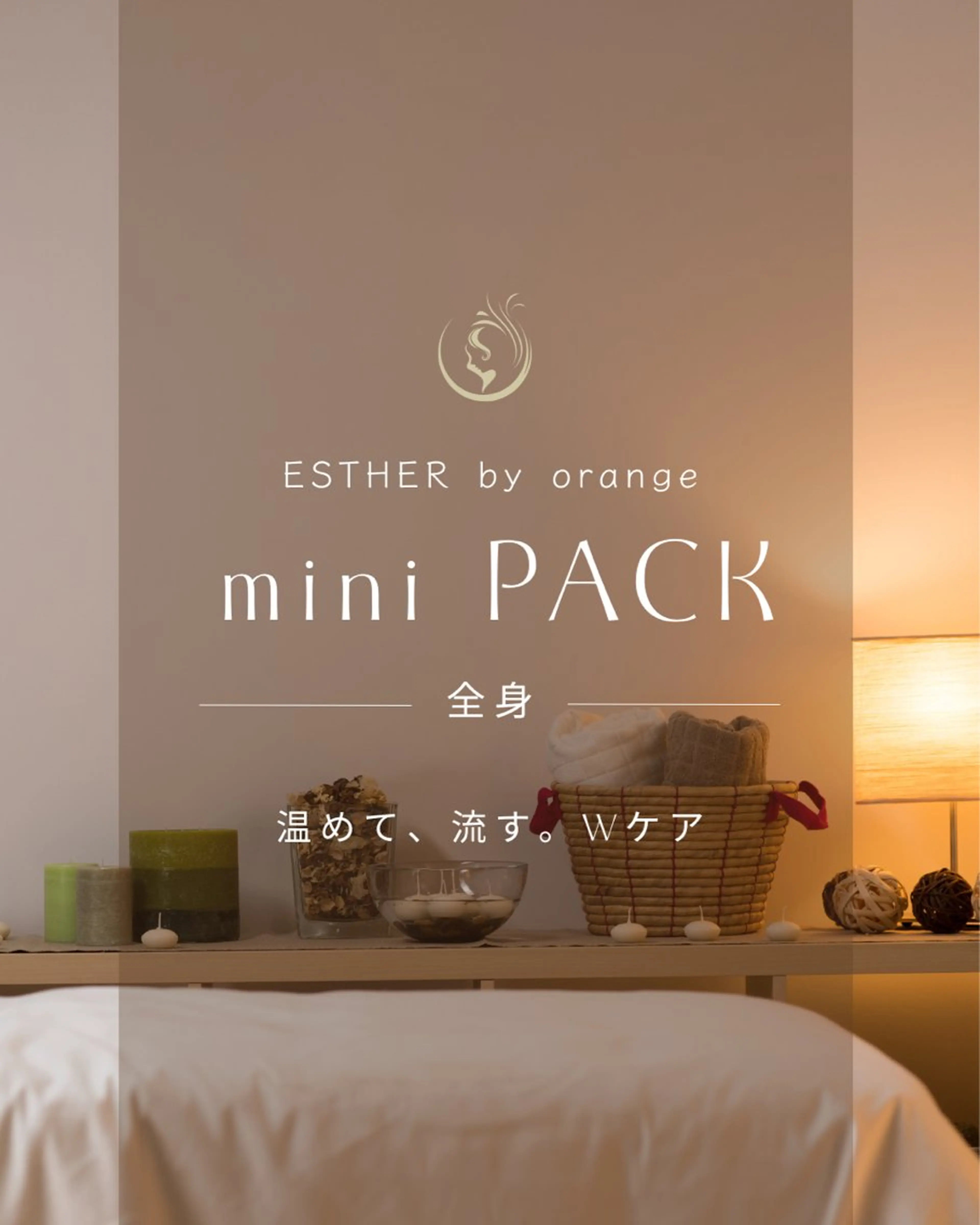 ESTHER (エステル)のエステ・リラクイメージ