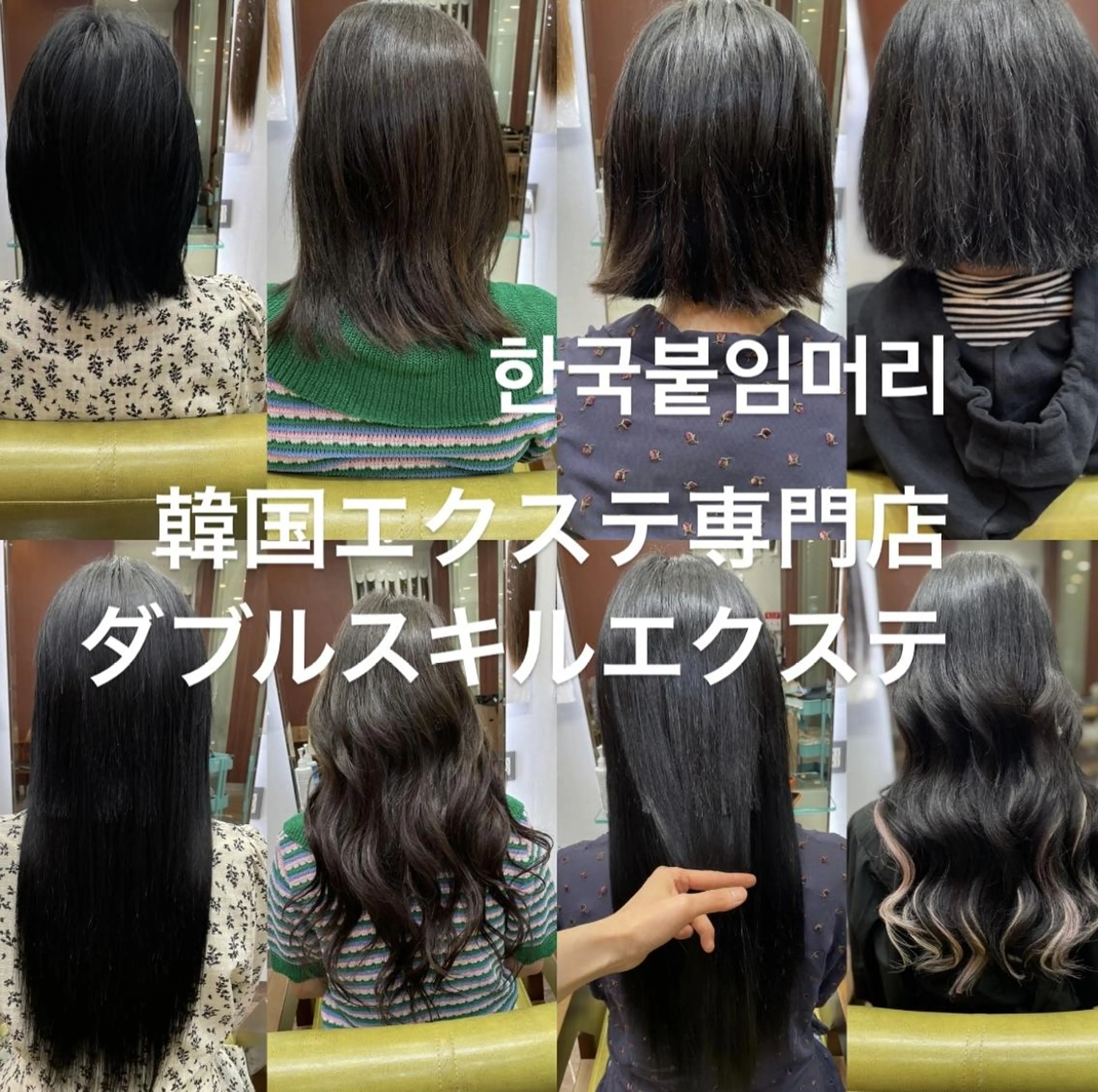 セミロング ヘアアレンジ エクステ 韓国風ヘア チョイ  インセイのヘアスタイル