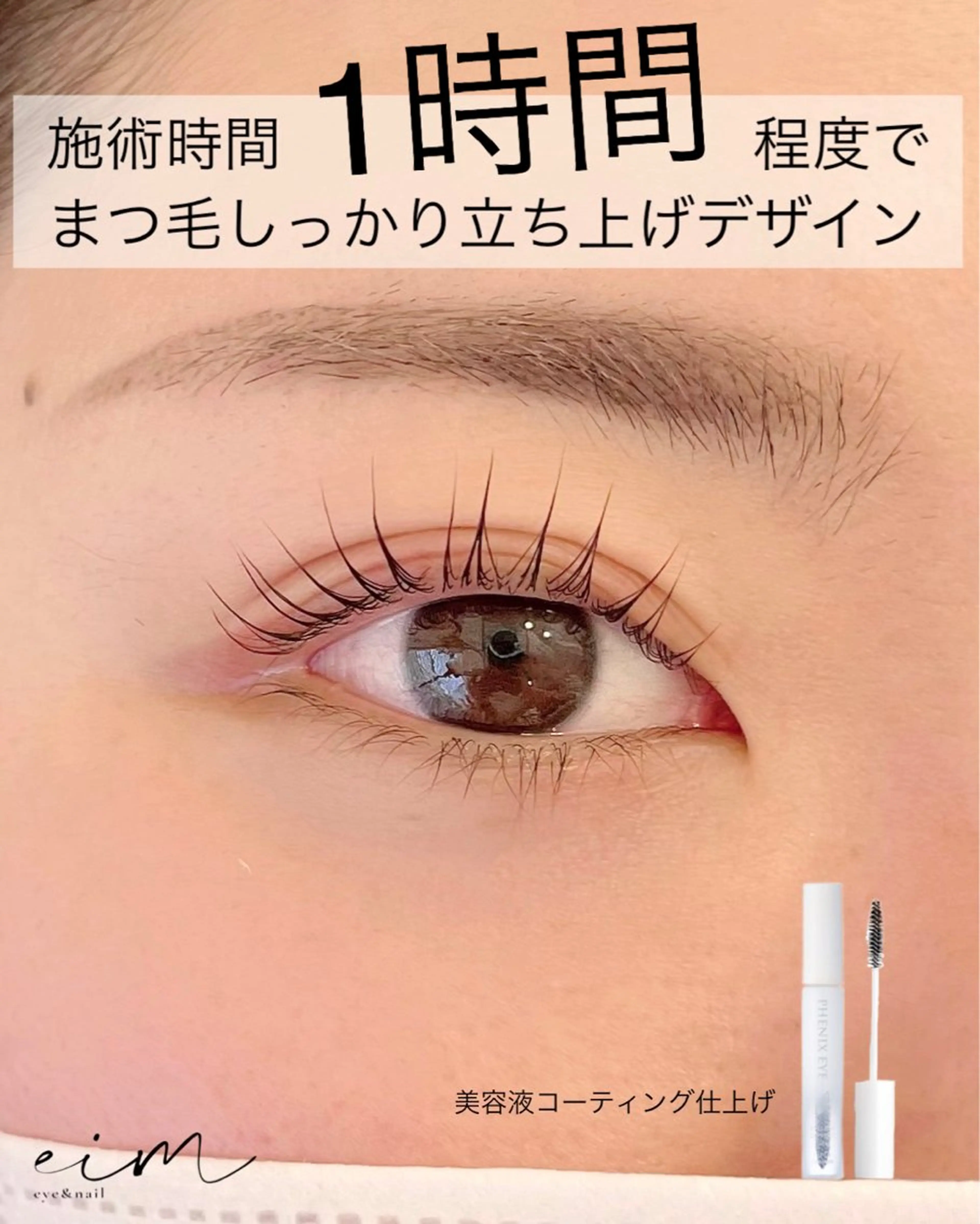 マツエク・マツパ eim Mihoのマツエク・マツパデザイン