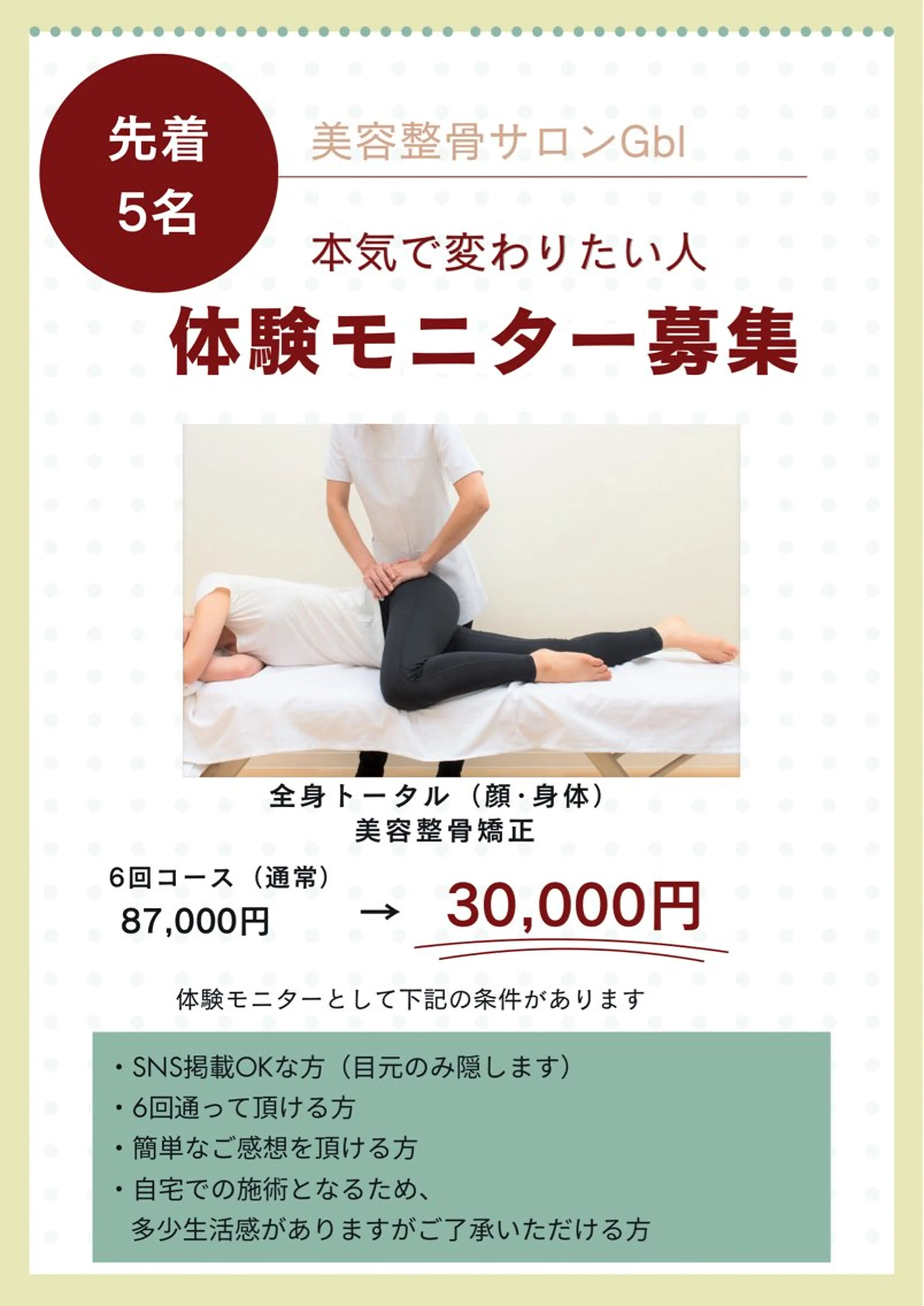 美容整骨サロン Gblのその他イメージ