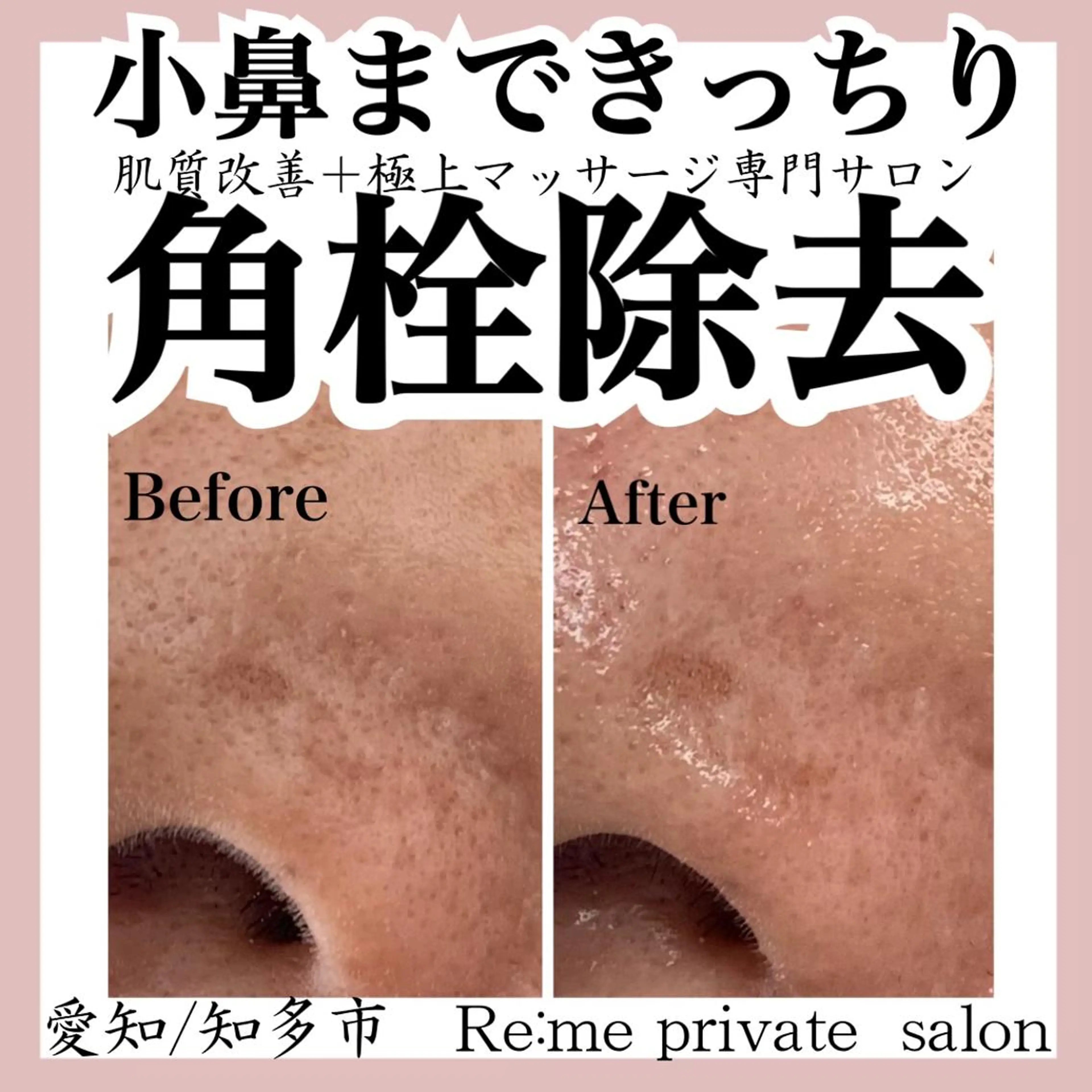 Re:me 中野志保のエステ・リラクイメージ