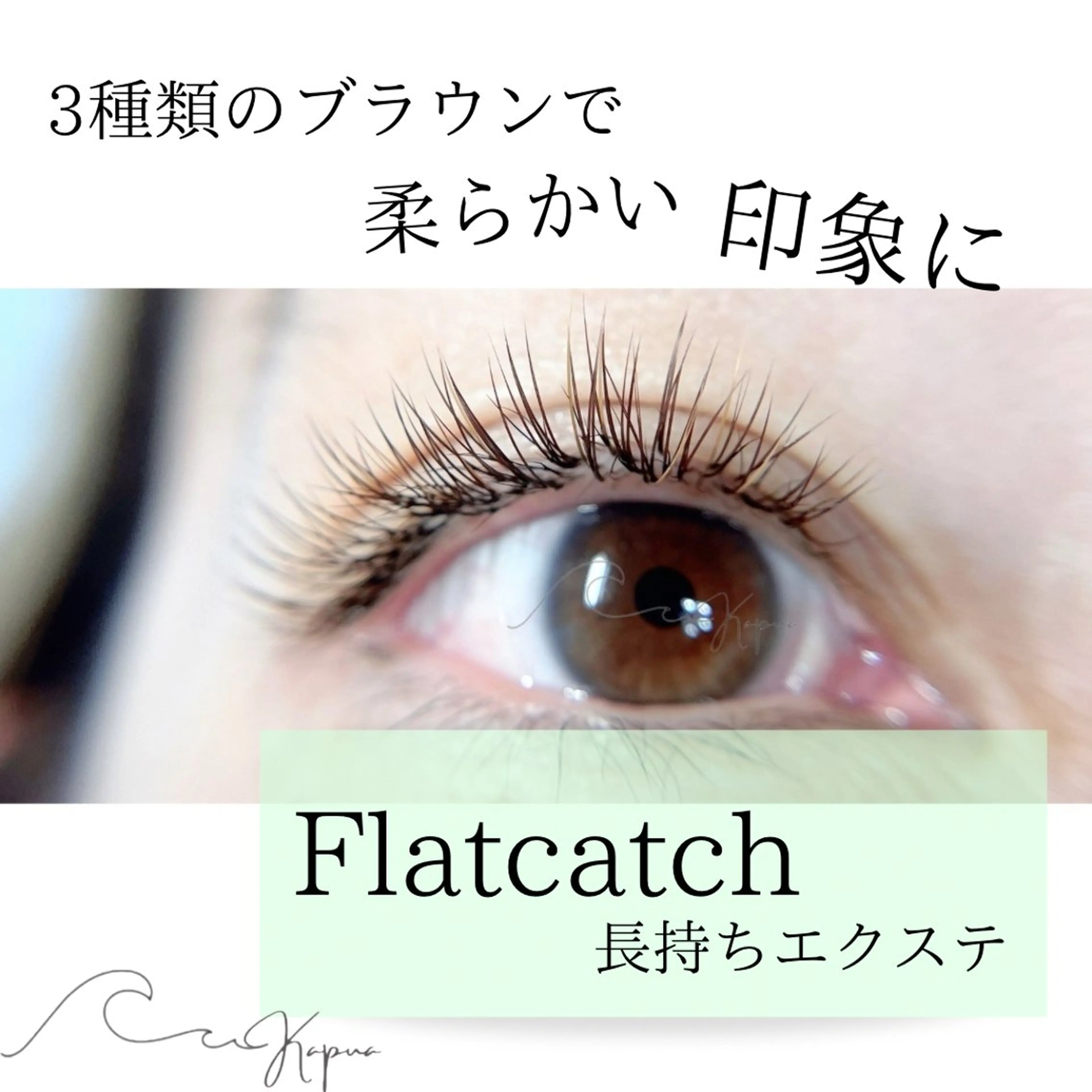 💎長持ちエクステ💎フラットキャッチ（ミディアム）持続力が1.5~2倍アップ!モチでお悩みの方にの写真