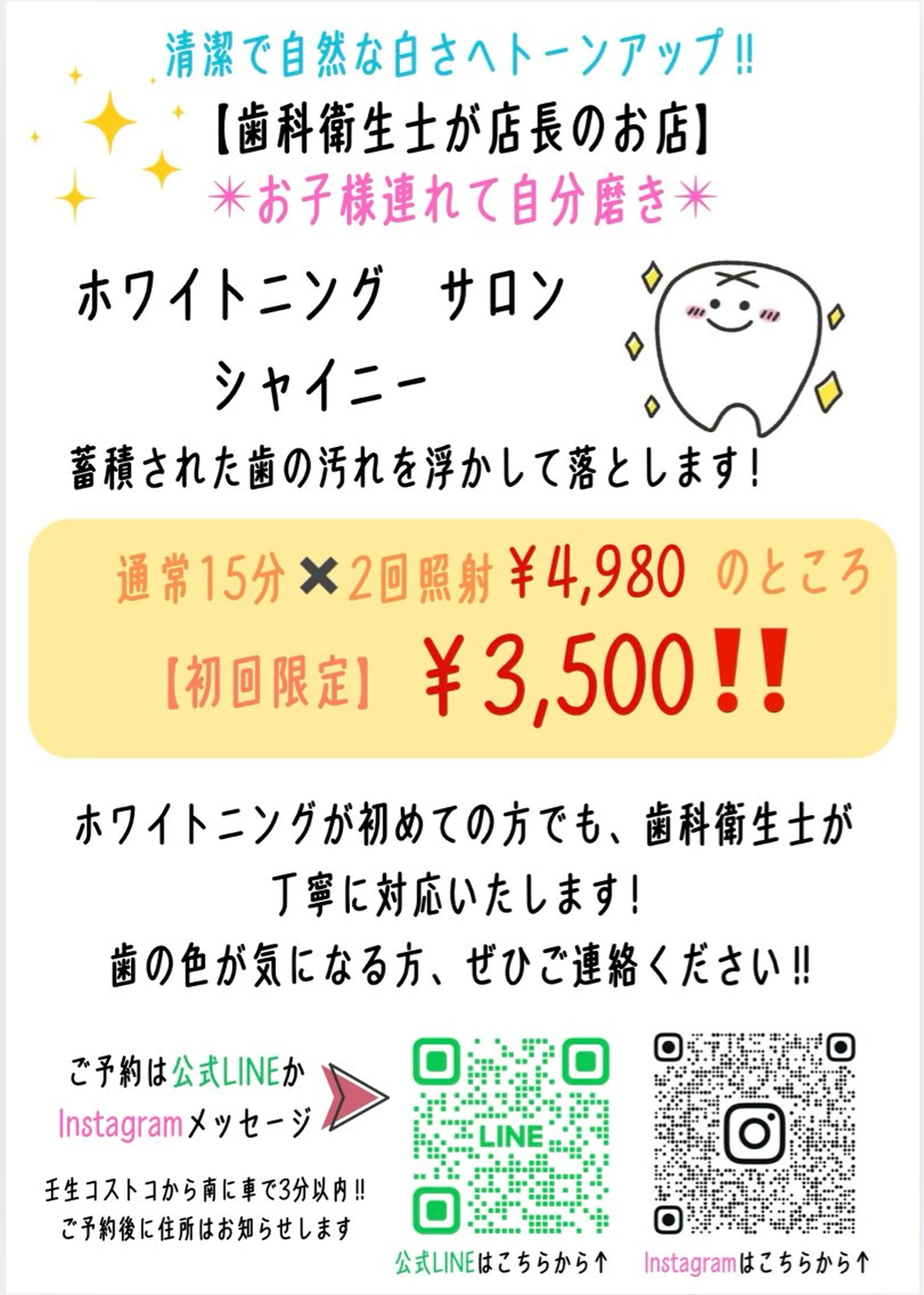 セルフホワイトニング Shineeのエステ・リラクイメージ